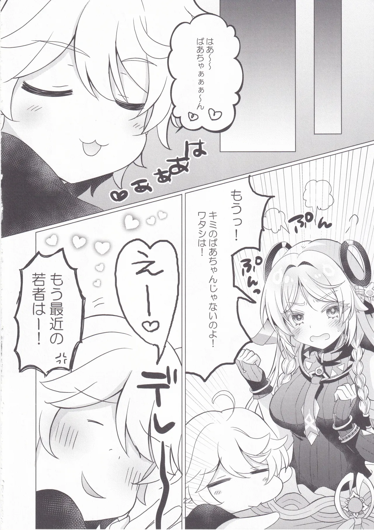 Kokuyouseki no Rouba no Ama ~I Osake page 21 featuring aether genshin impact parody - sole female sole male hentai manga - read online free