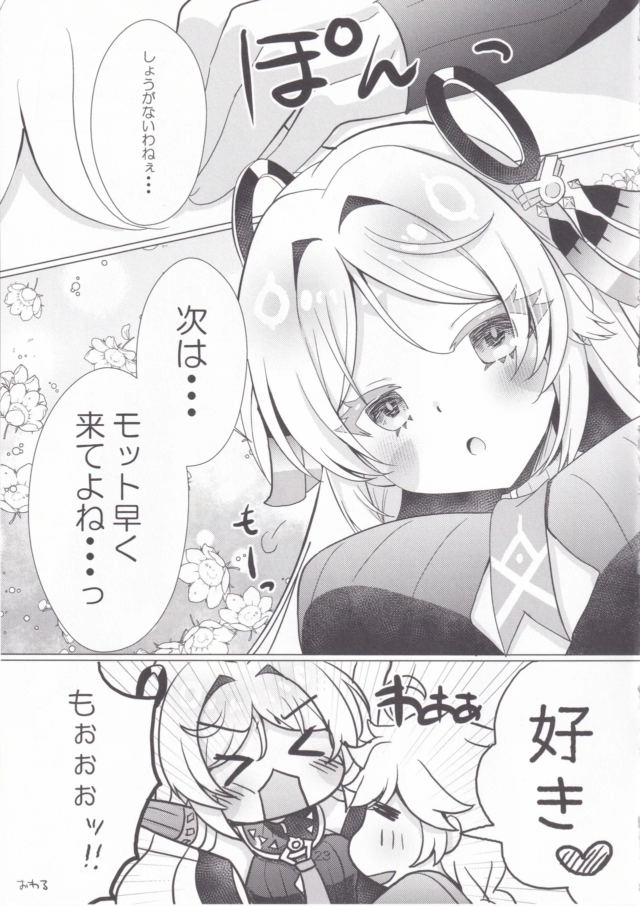 Kokuyouseki no Rouba no Ama ~I Osake - Page 22