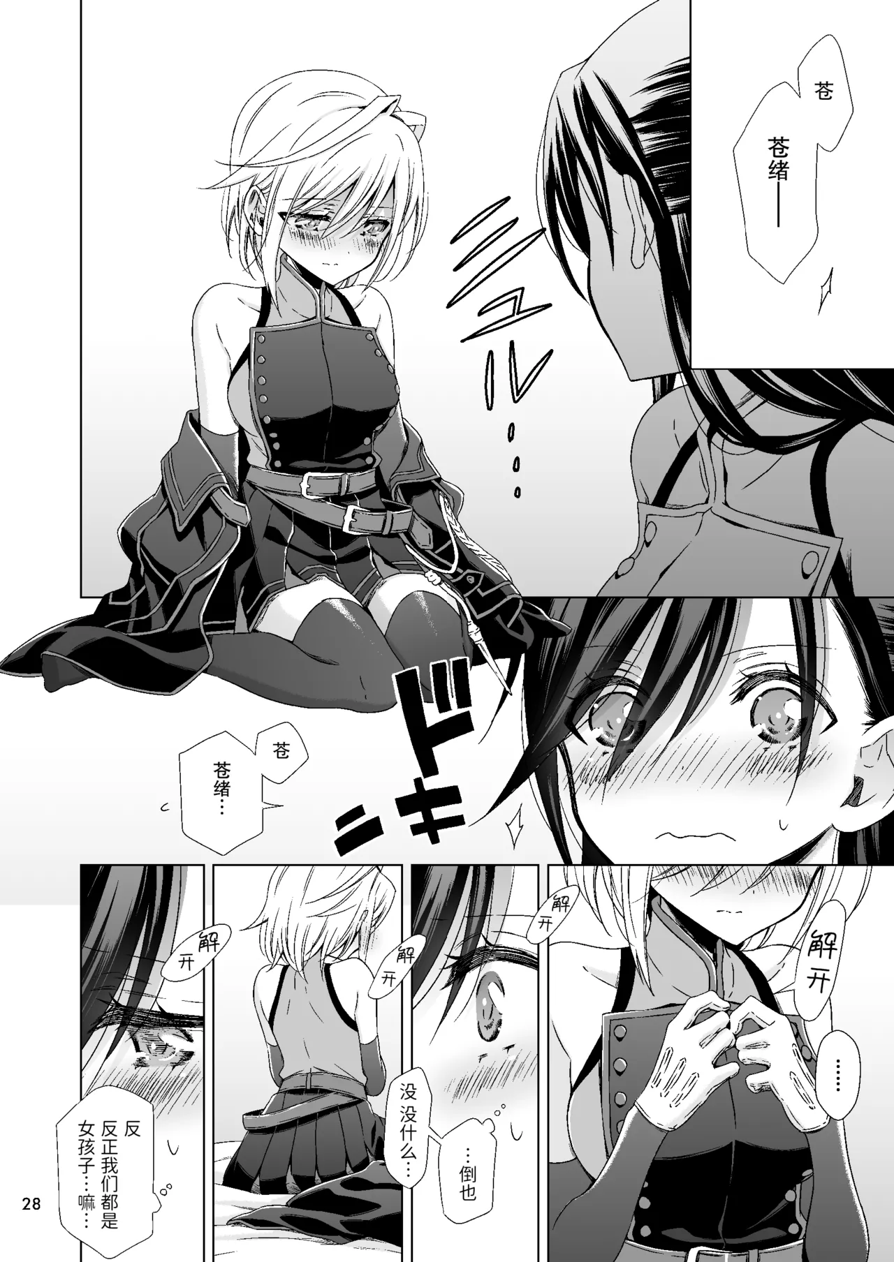 吸血鬼的新娘#01（妈妈我不要学医个人汉化） page 28 - females only multi-work series hentai manga - read online free