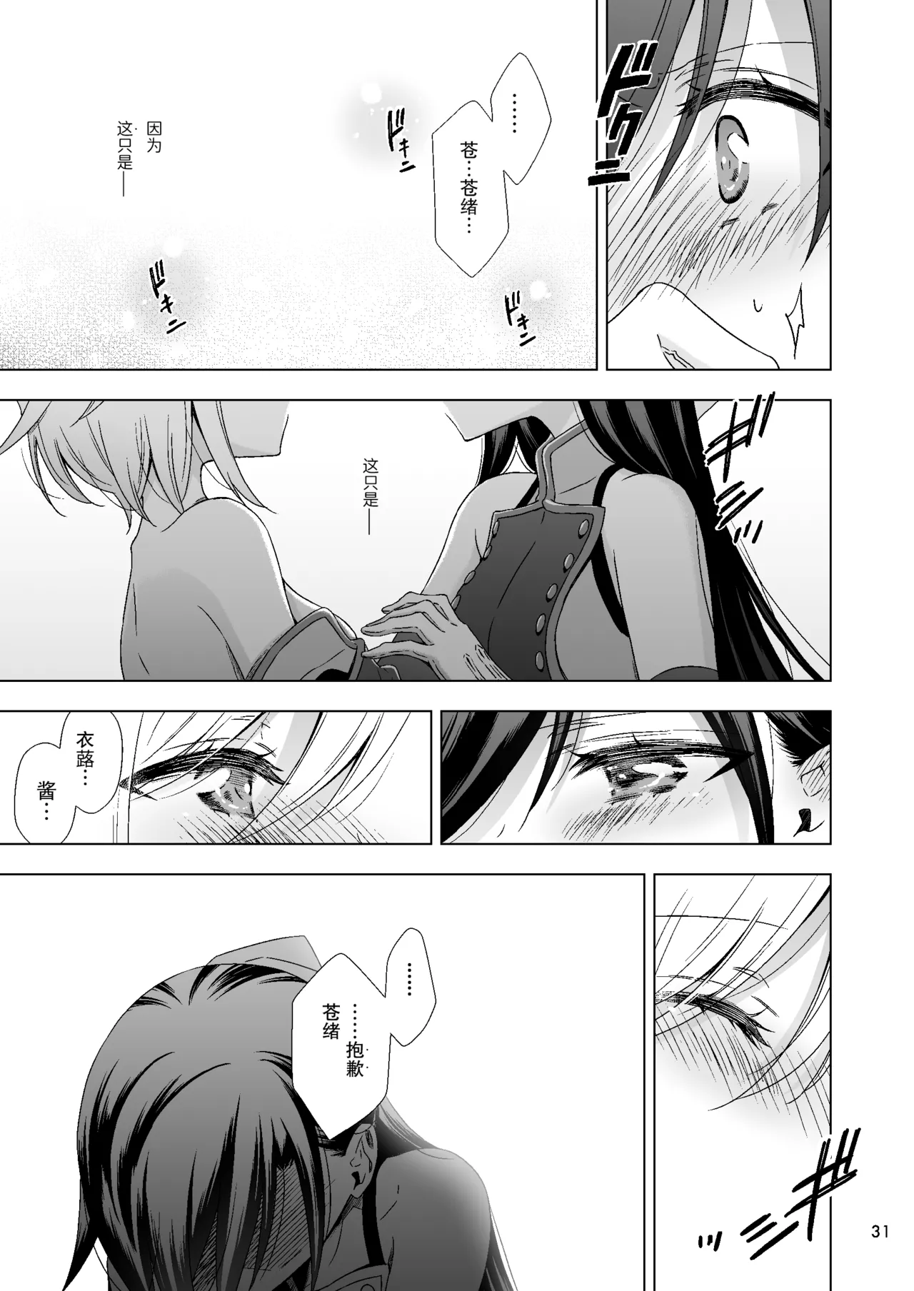 吸血鬼的新娘#01（妈妈我不要学医个人汉化） page 31 - females only multi-work series hentai manga - read online free