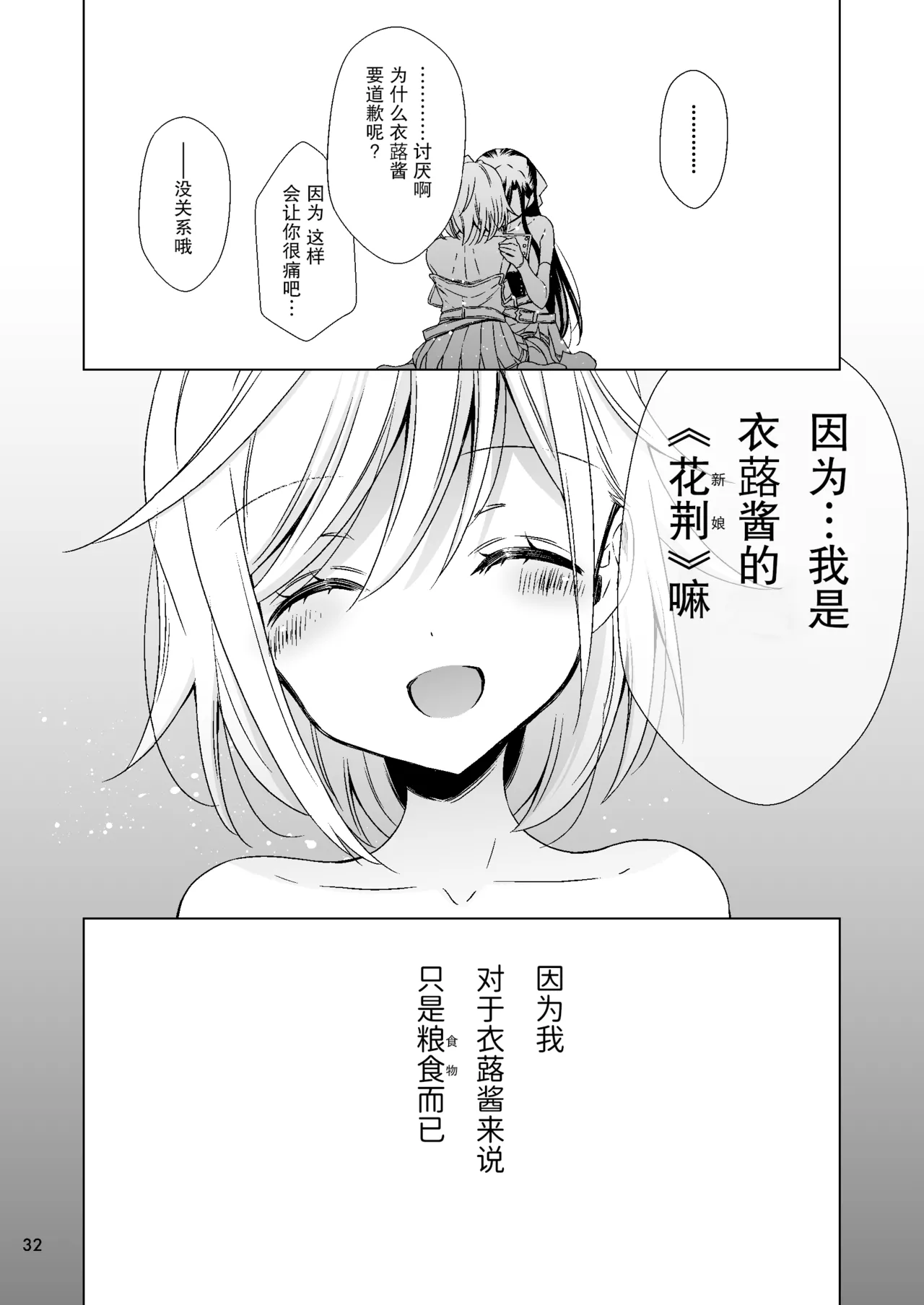 吸血鬼的新娘#01（妈妈我不要学医个人汉化） page 32 - females only multi-work series hentai manga - read online free