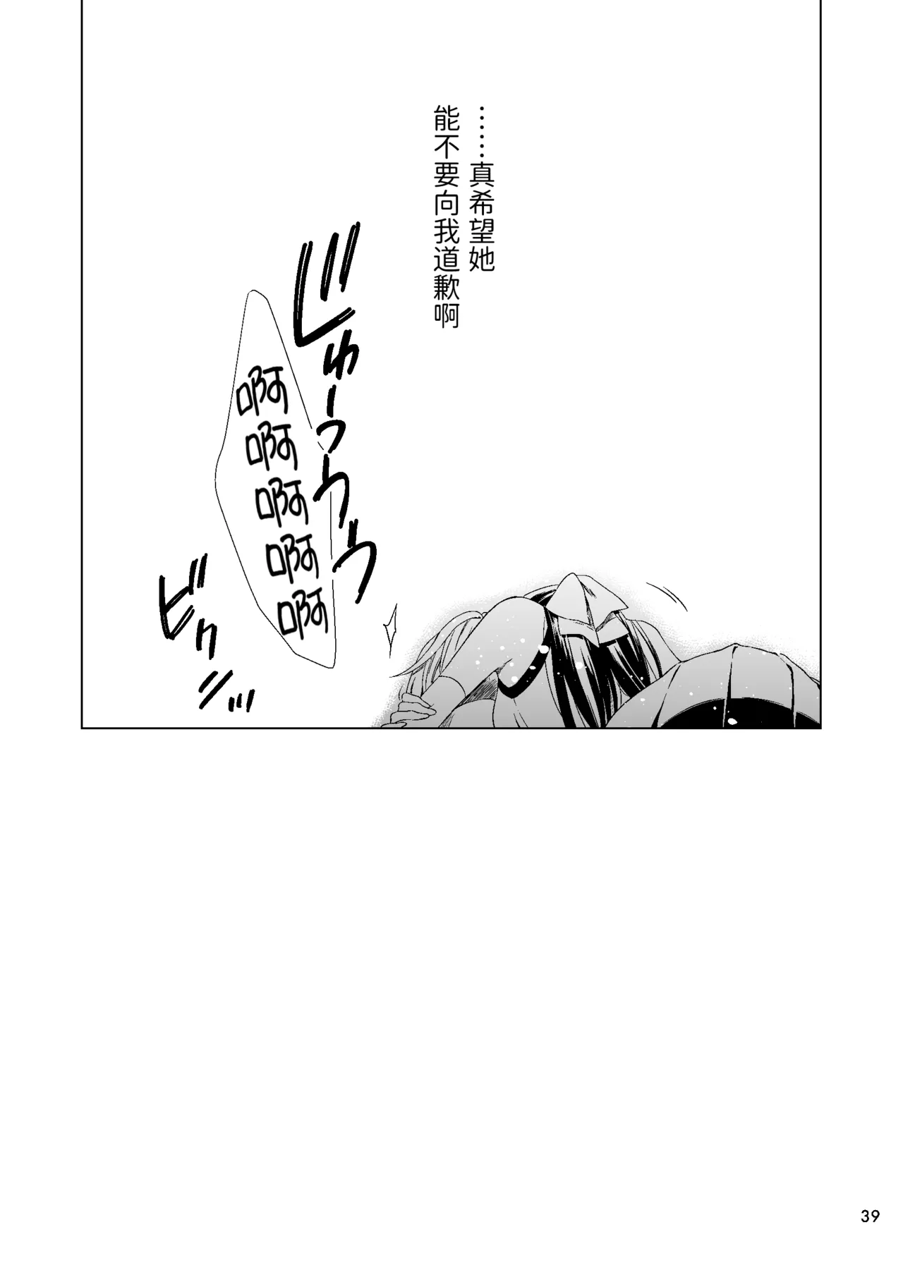 吸血鬼的新娘#01（妈妈我不要学医个人汉化） page 39 - females only multi-work series hentai manga - read online free