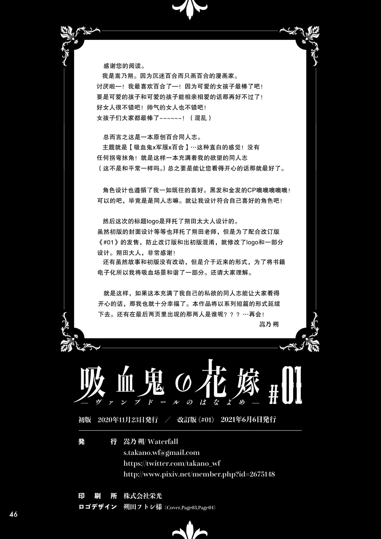 吸血鬼的新娘#01（妈妈我不要学医个人汉化） page 46 - females only multi-work series hentai manga - read online free