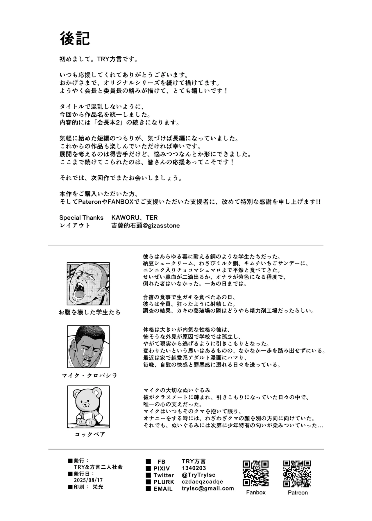 Seitokai no Joshi-tachi ga Kyonyuu sugiru Ken page 57 original parody - sweating big breasts hentai manga - read online free