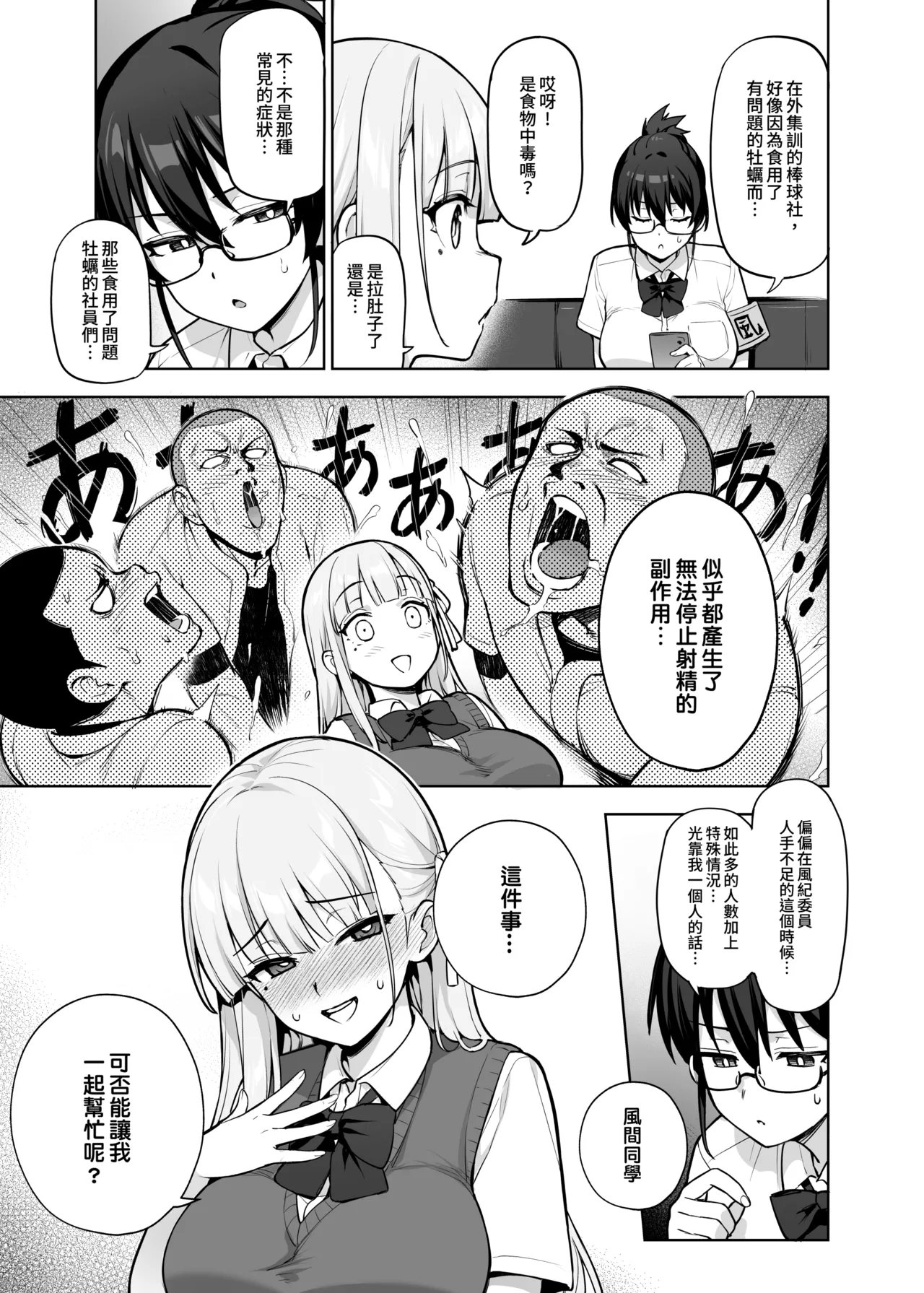 Seitokai no Joshi-tachi ga Kyonyuu Sugiru Ken | 學生會的女生們胸部很大那件事 page 10 original parody - sweating kissing hentai manga - read online free