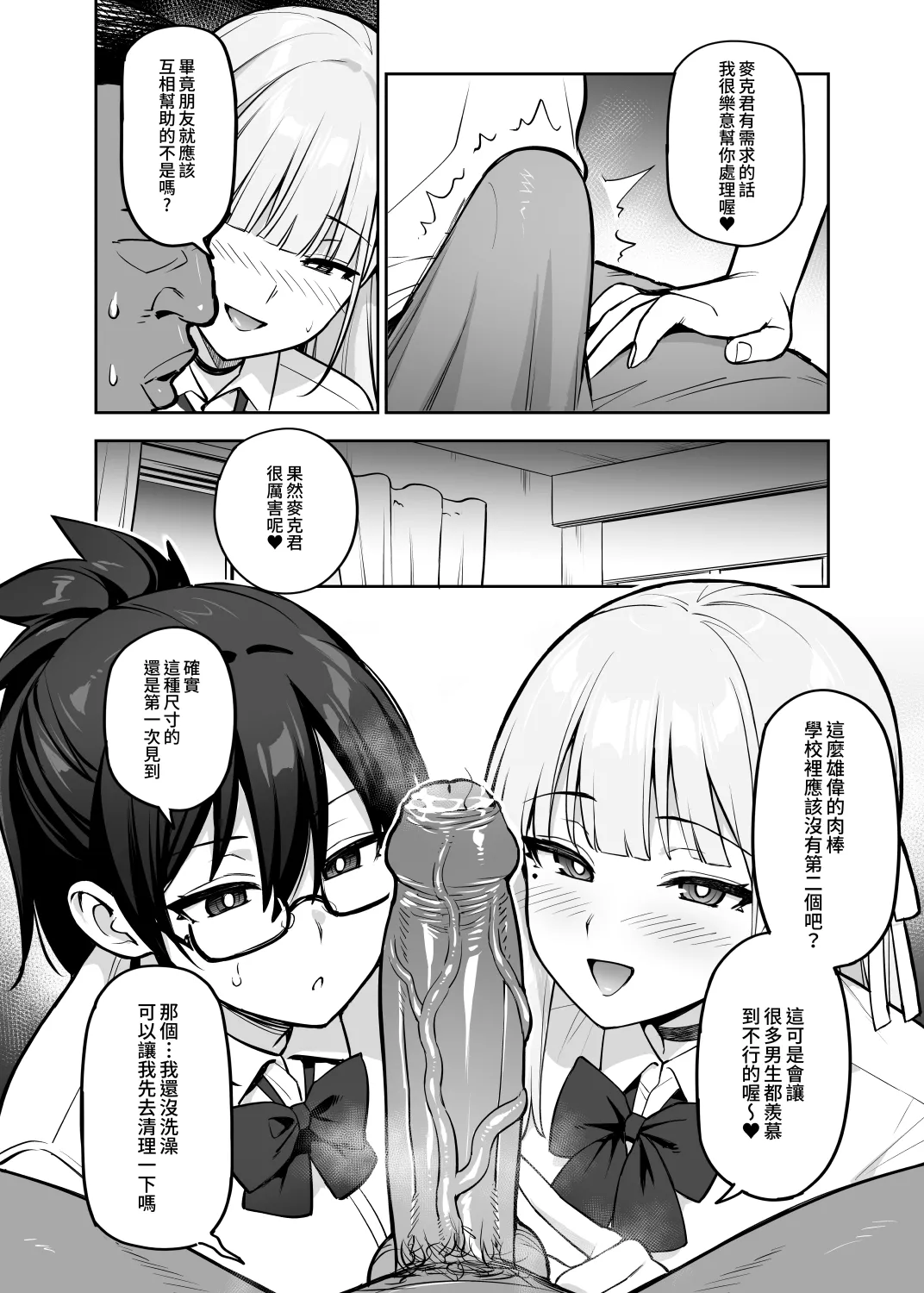 Seitokai no Joshi-tachi ga Kyonyuu Sugiru Ken | 學生會的女生們胸部很大那件事 page 41 original parody - sweating kissing hentai manga - read online free