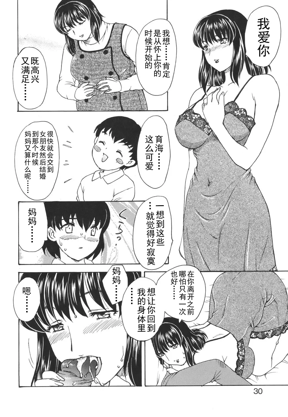 Mamma mia！ （ongoing） - Page 25