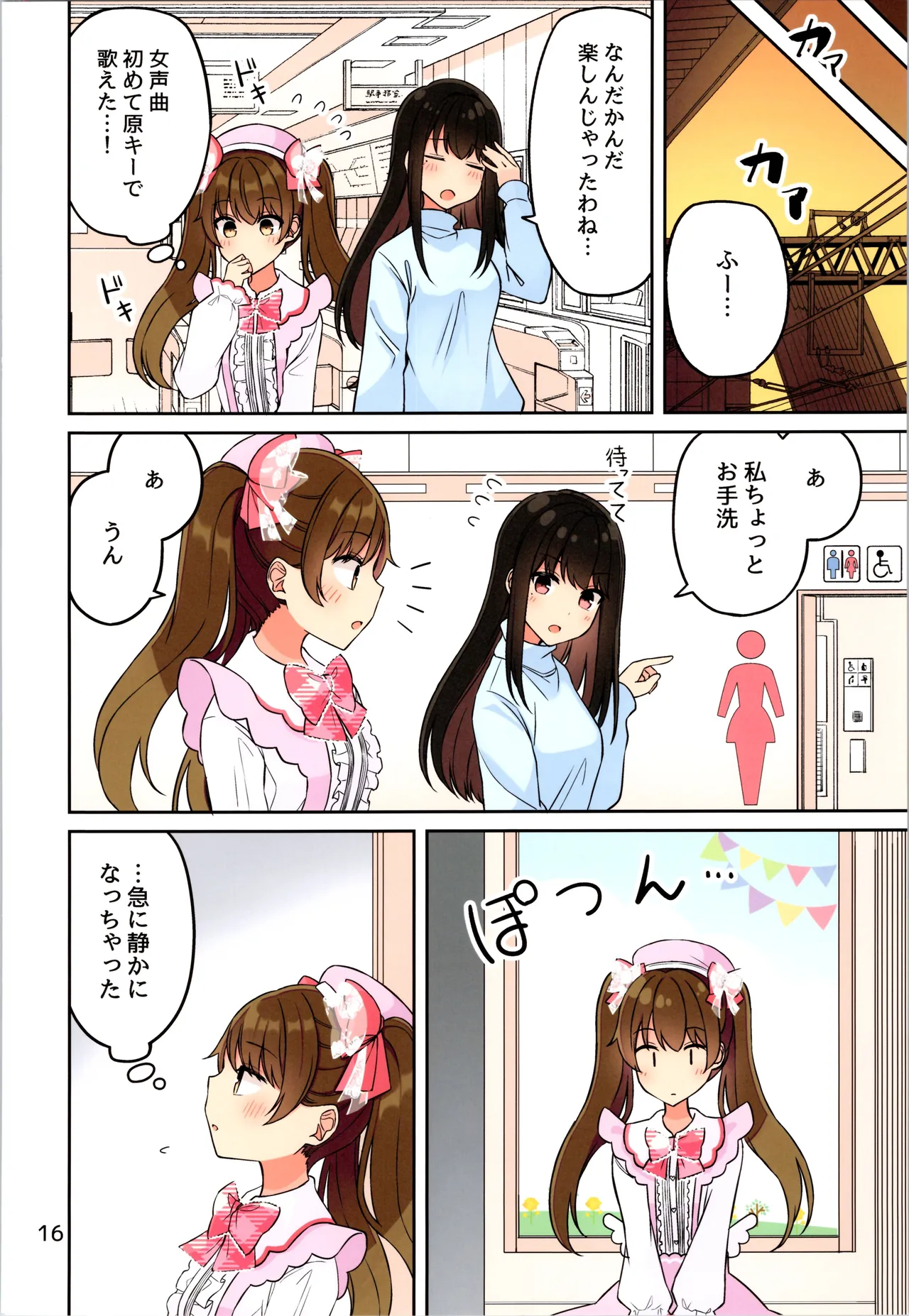Real mo TAMANIWA wa USO wo TSUKU 12 - Page 18