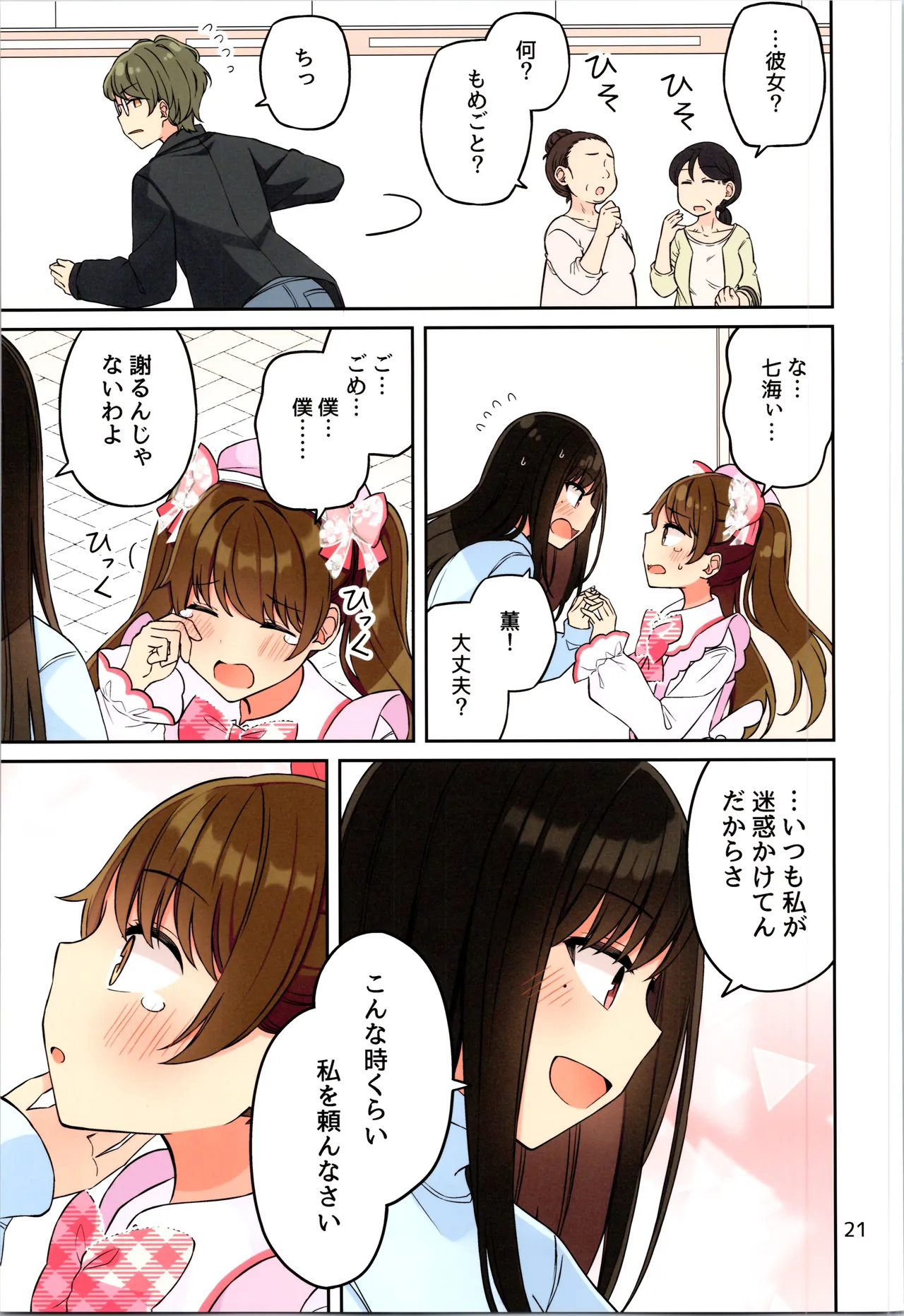 Real mo TAMANIWA wa USO wo TSUKU 12 page 23 - full color gender bender hentai manga - read online free