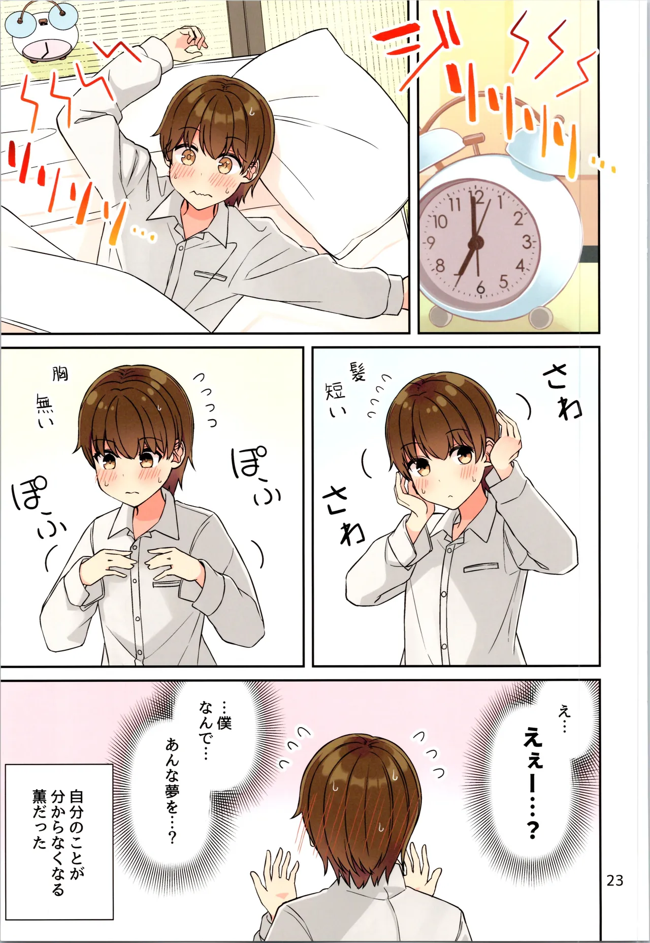 Real mo TAMANIWA wa USO wo TSUKU 12 page 25 - full color gender bender hentai manga - read online free