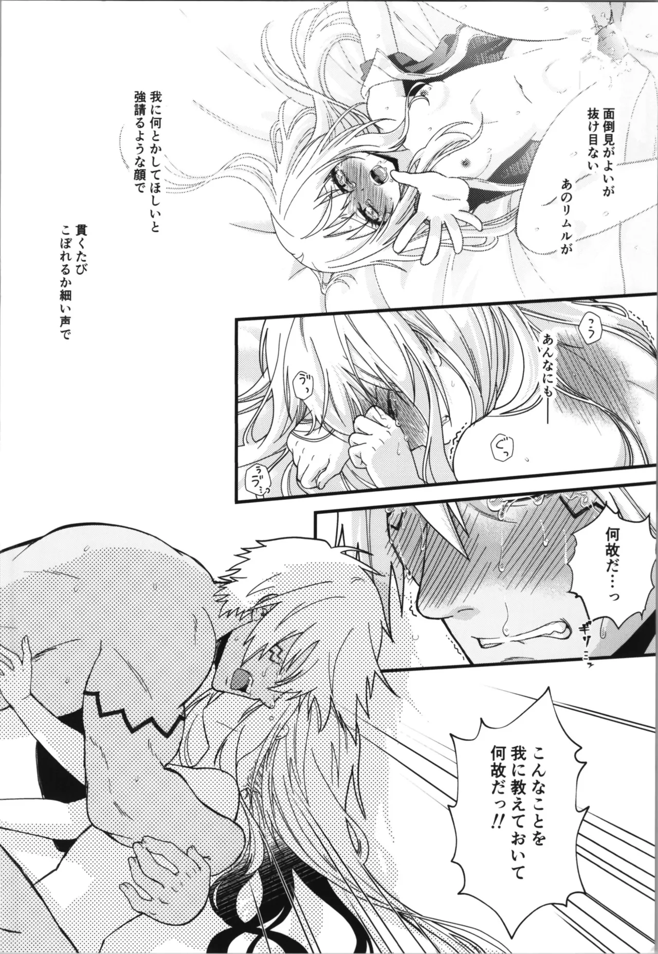 [Soborodonburi)] Oppai miruku kara hajimaru bōfū Ryū-sama to maō-sama no kazoku keikaku (Tensei Shitara Slime Datta Ken) page 10 - read online free