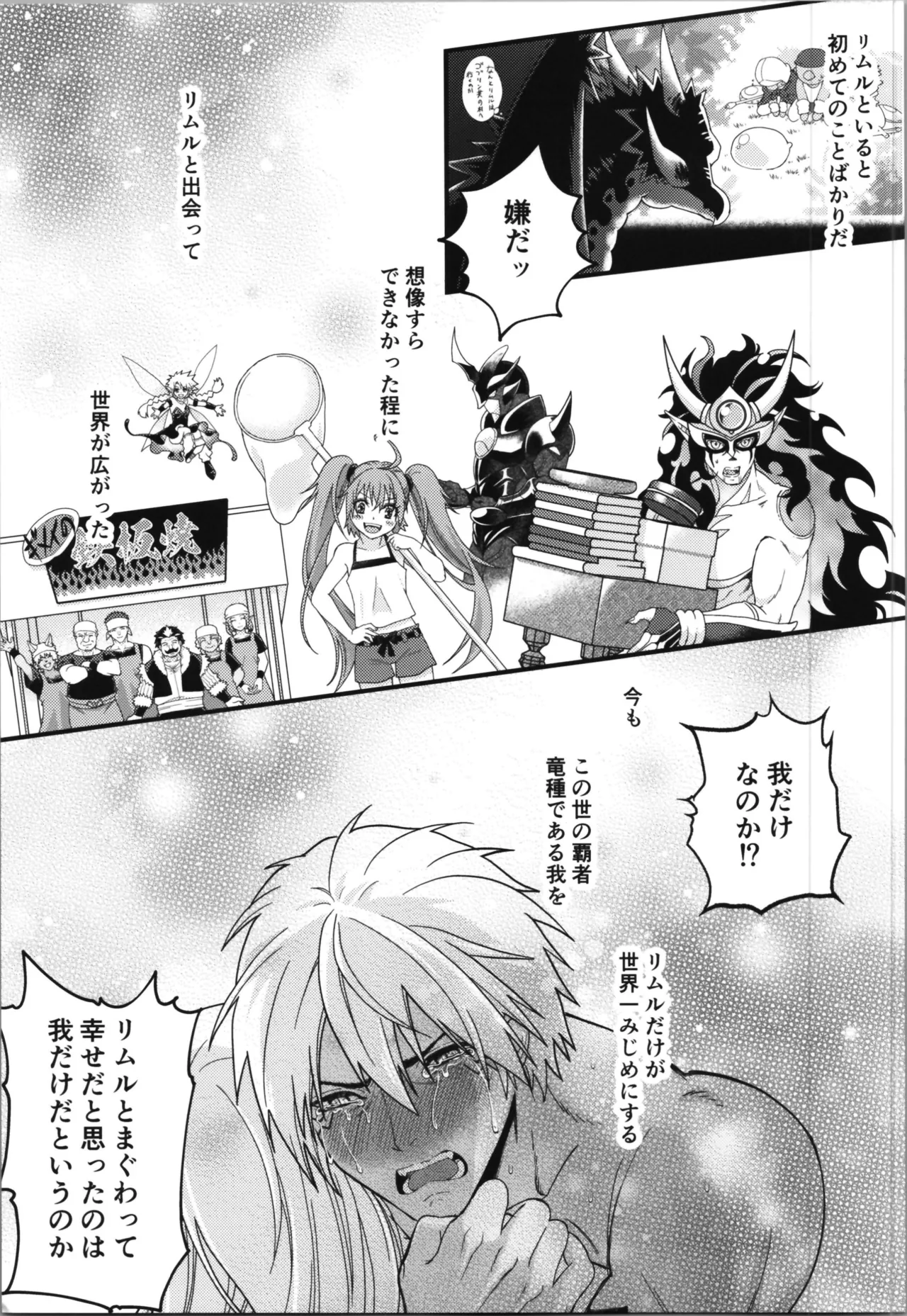 (C106) [Soboro Donburi (Soboro)] Oppai Milk kara Hajimaru Boufuu Ryuu-sama to Maou-sama no Kazoku Keikaku (Tensei Shitara Slime Datta Ken) page 11 featuring rimuru tempest tensei shitara slime datta ken parody - gender bender muscle hentai manga - read online free