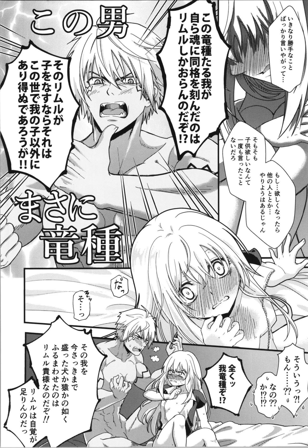 [Soborodonburi)] Oppai miruku kara hajimaru bōfū Ryū-sama to maō-sama no kazoku keikaku (Tensei Shitara Slime Datta Ken) page 22 - read online free