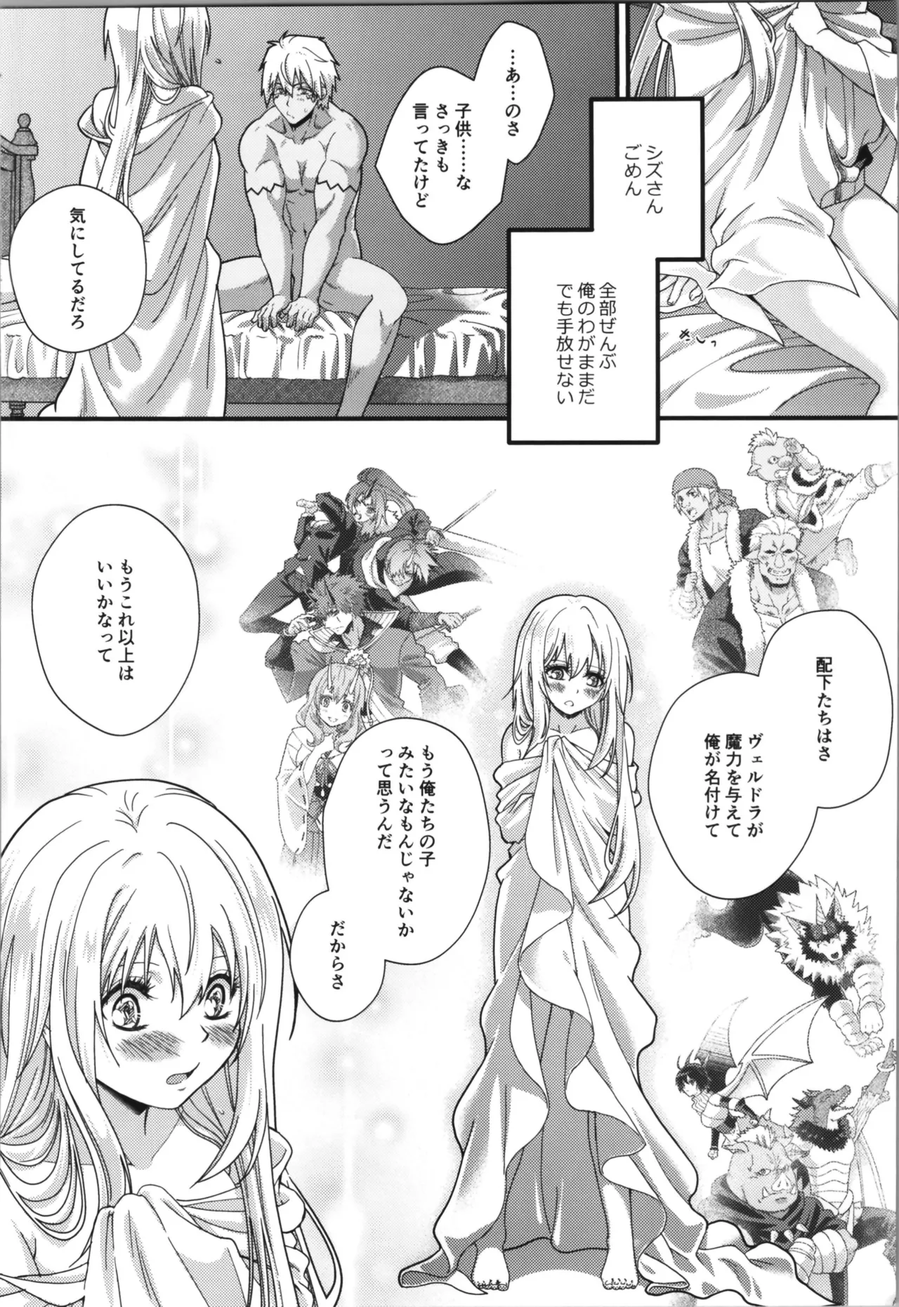(C106) [Soboro Donburi (Soboro)] Oppai Milk kara Hajimaru Boufuu Ryuu-sama to Maou-sama no Kazoku Keikaku (Tensei Shitara Slime Datta Ken) page 26 featuring rimuru tempest tensei shitara slime datta ken parody - gender bender muscle hentai manga - read online free