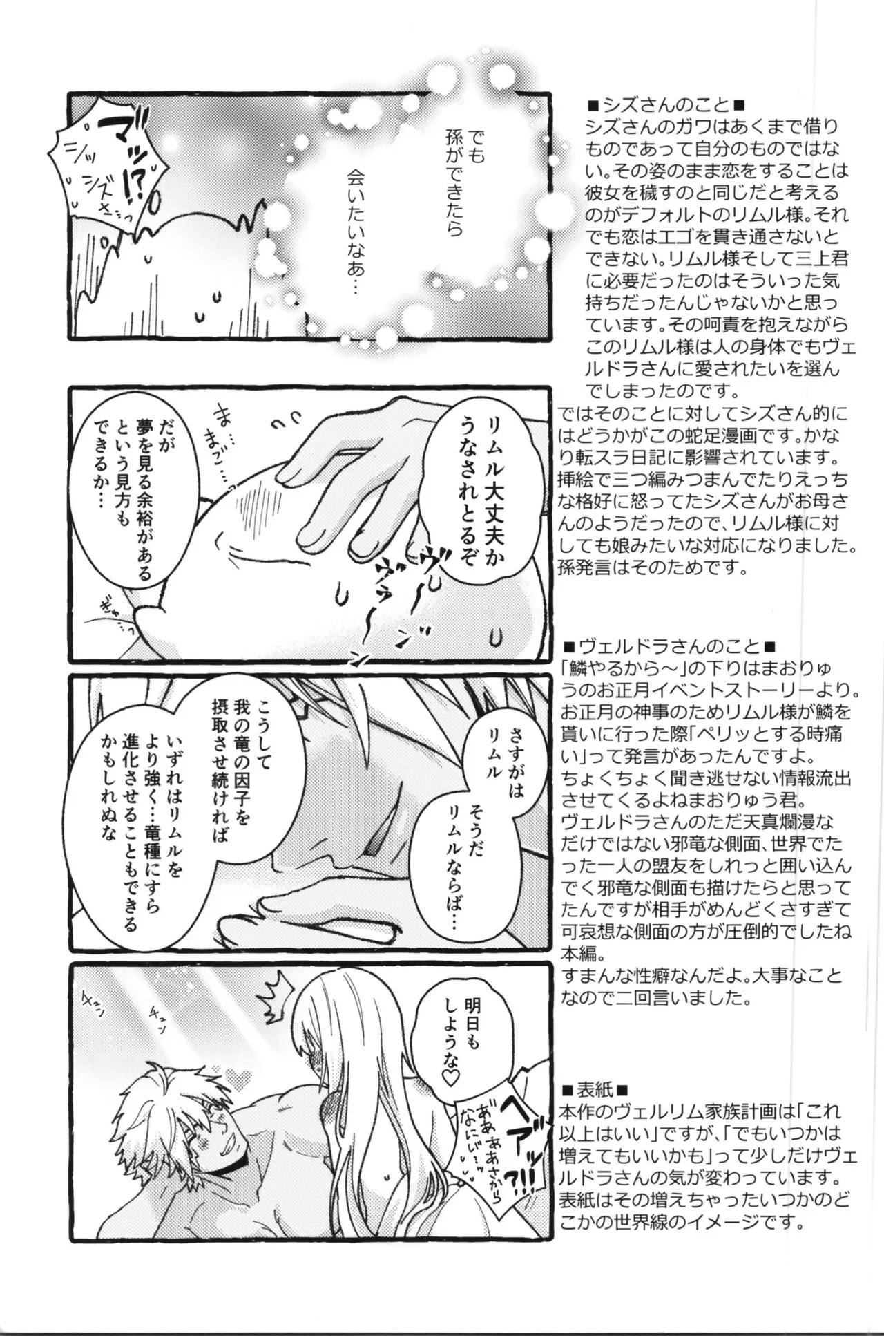 [Soborodonburi)] Oppai miruku kara hajimaru bōfū Ryū-sama to maō-sama no kazoku keikaku (Tensei Shitara Slime Datta Ken) page 85 - read online free