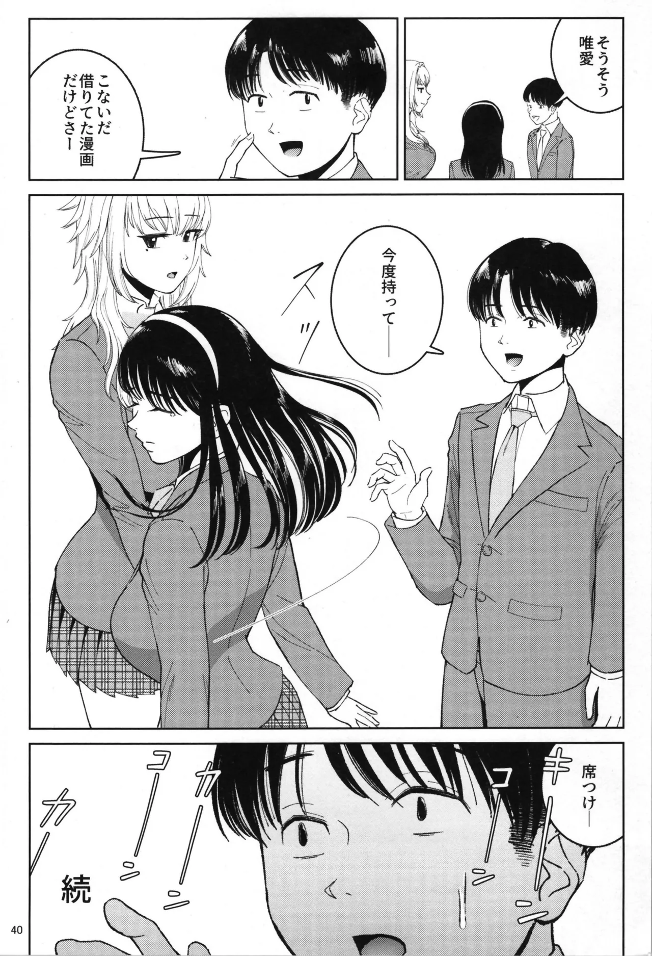 TS relatives or friends or know each other page 42 - nakadashi beauty mark hentai manga - read online free