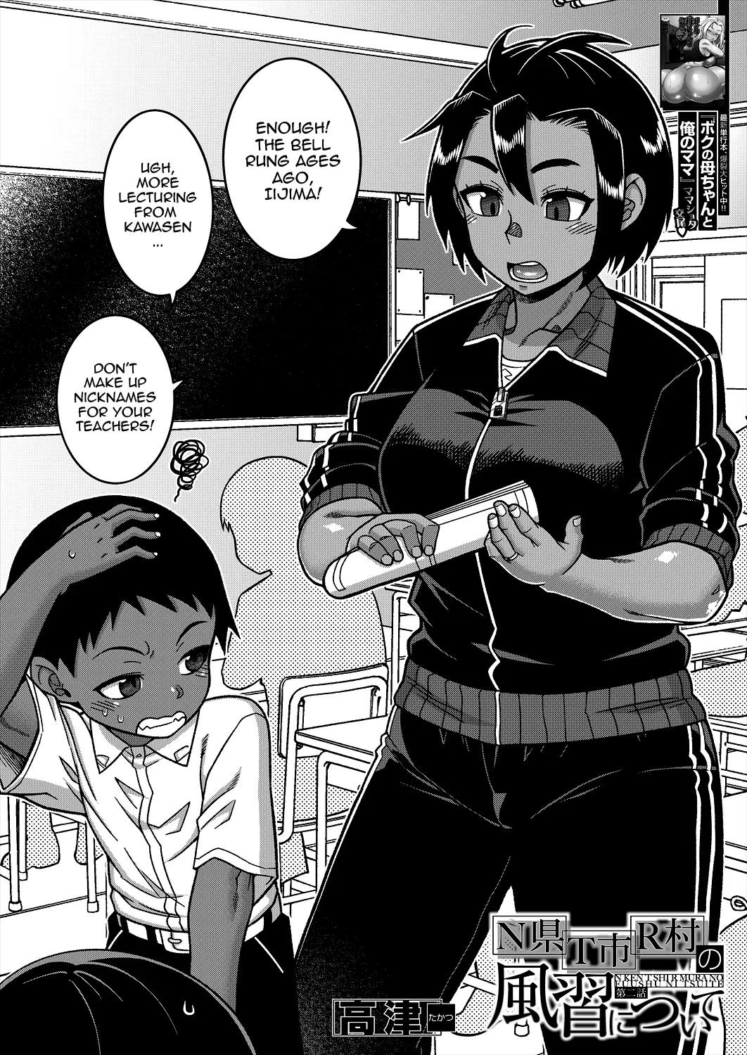 [Takatsu] N-Ken T-Shi R-Mura no Fuushuu ni Tsuite Ch.1-2 / Regarding The Traditions Of Prefecture N, T City, R Village Ch.1-2 [English] {Doujins.com} page 40 - sole female sole male hentai manga - read online free