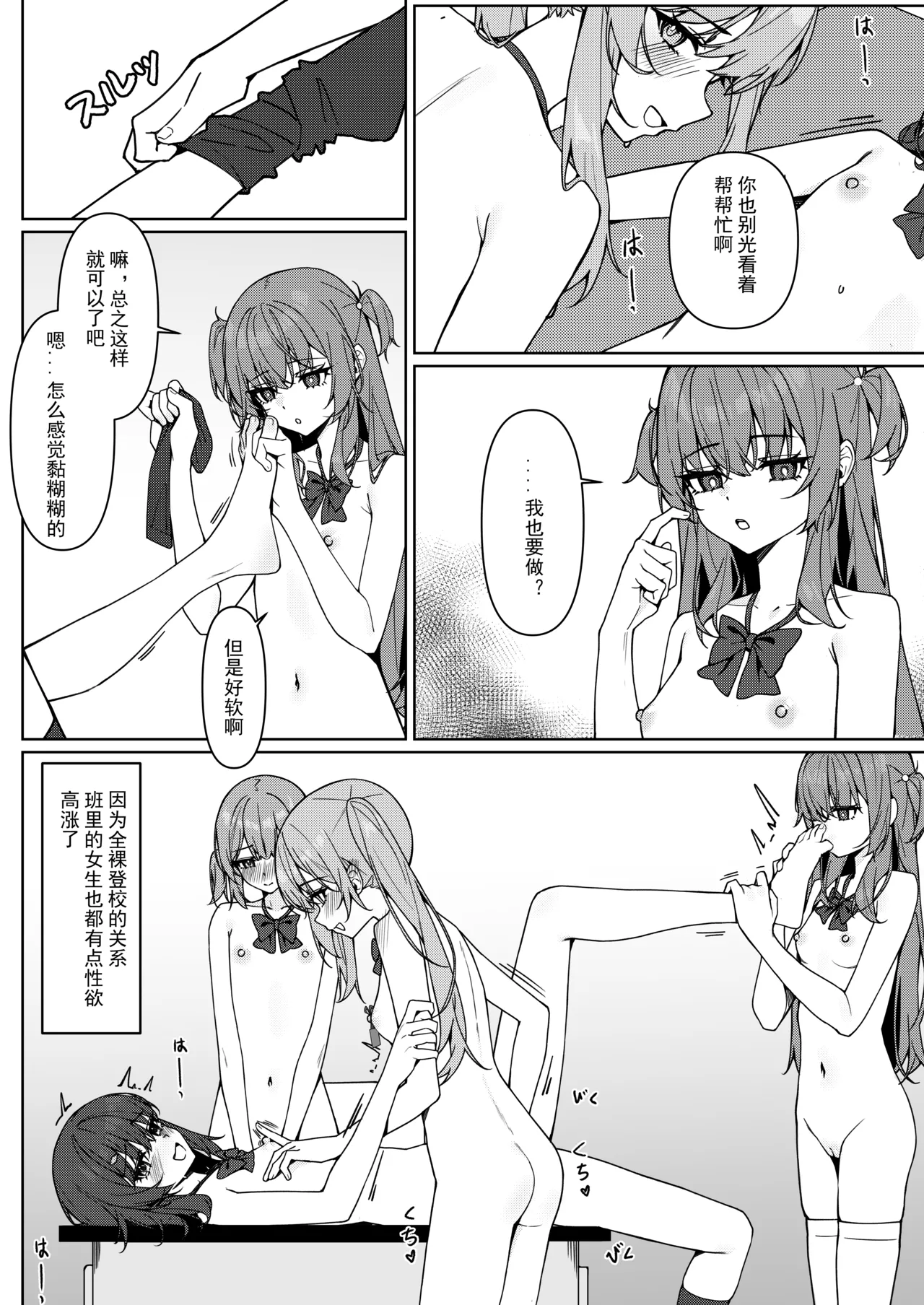 Kyou Kara Zenra Toukou 1 | 从今天开始全裸登校1 page 40 original parody - anal exhibitionism hentai manga - read online free