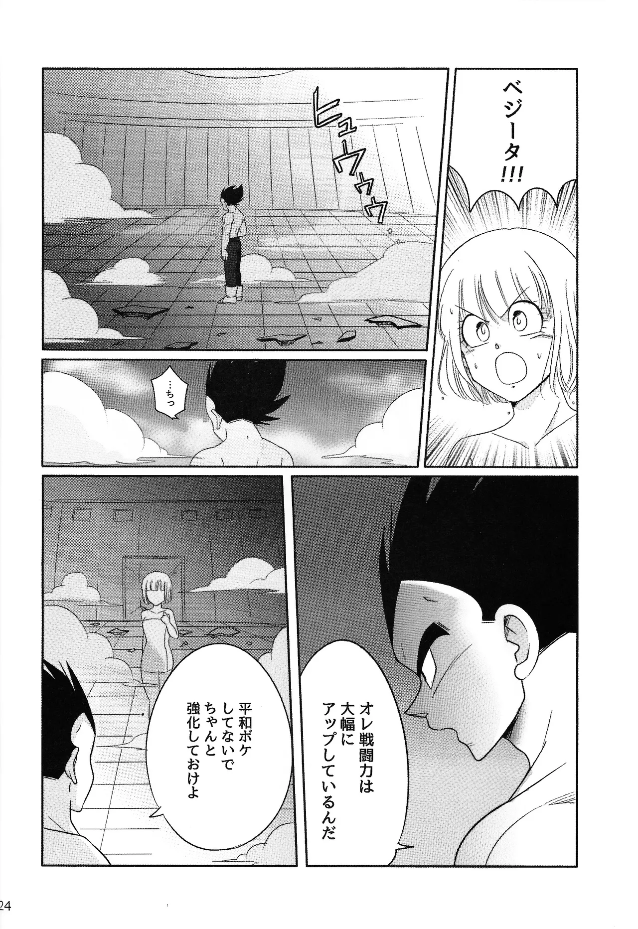 Oji no kyusoku - Page 23