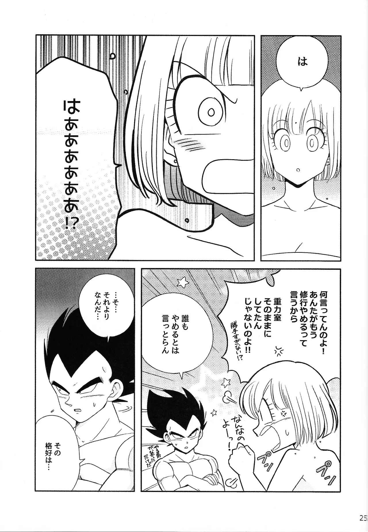 Oji no kyusoku - Page 24