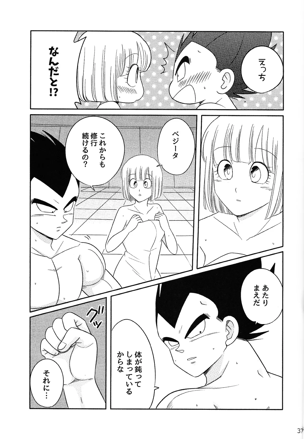 Oji no kyusoku page 36 featuring vegeta dragon ball z parody - muscle sole female hentai manga - read online free