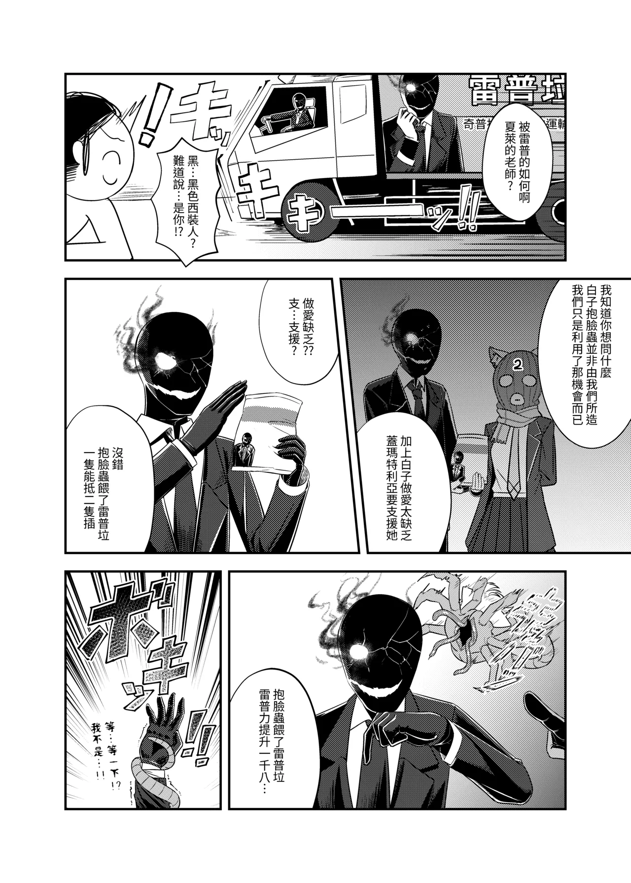 雷普時刻 - Page 13