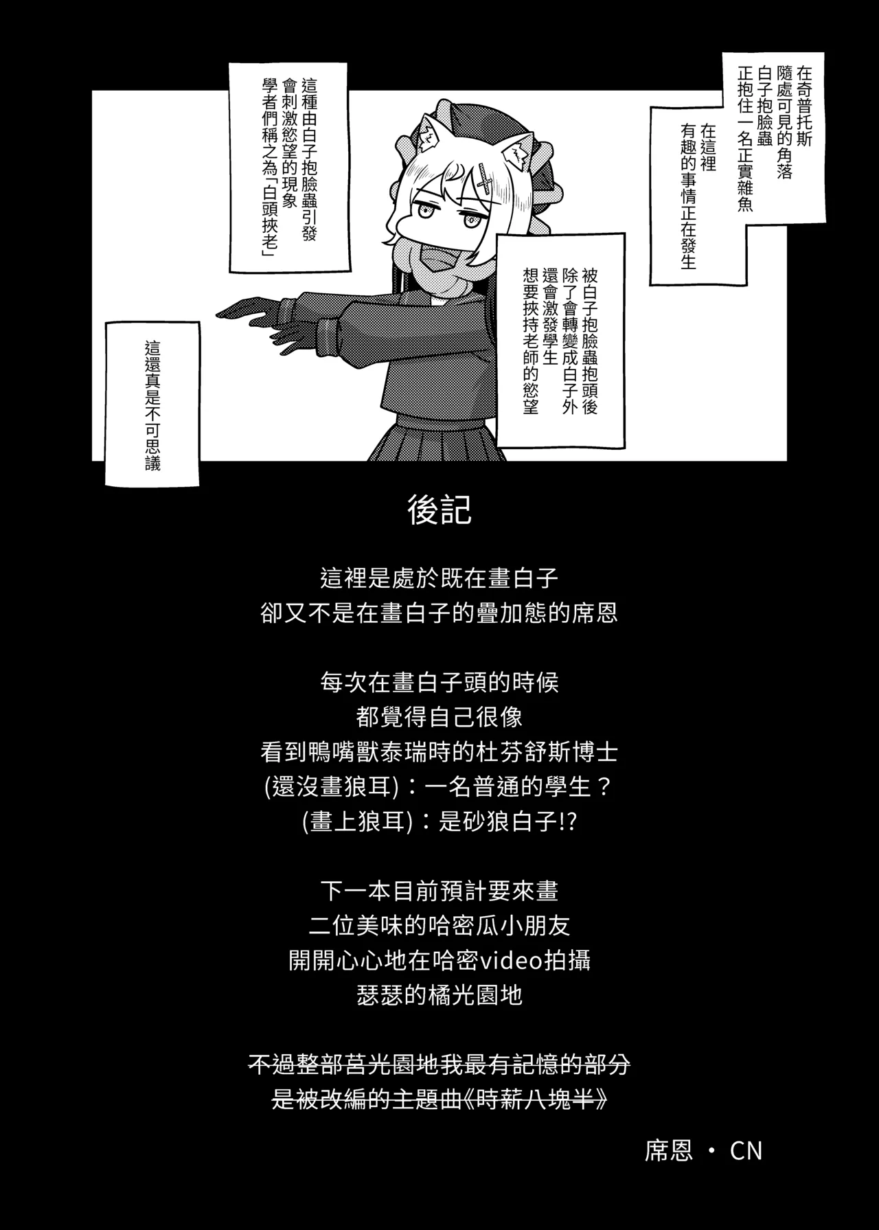 雷普時刻 - Page 24