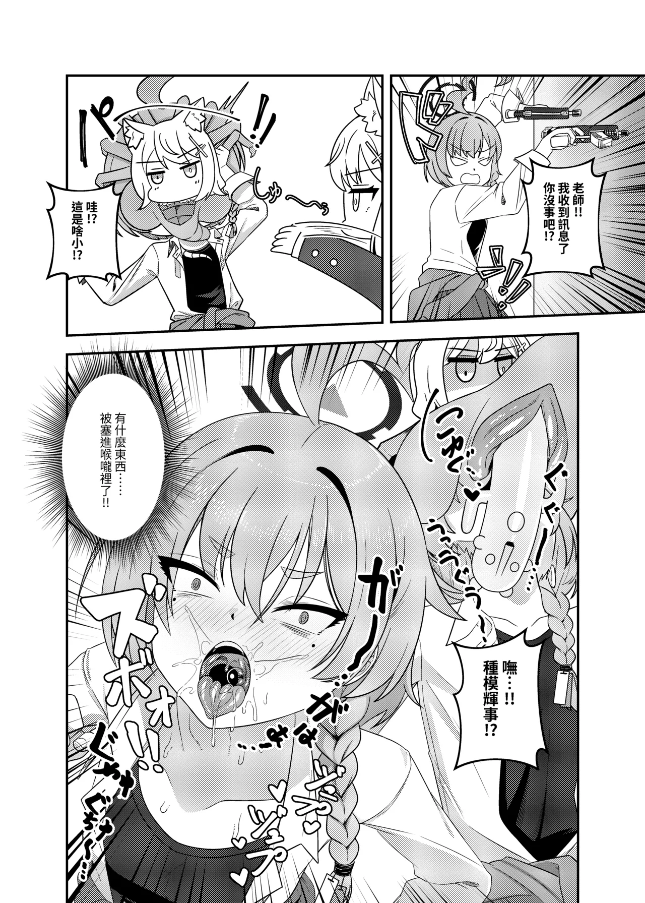 雷普時刻 - Page 9