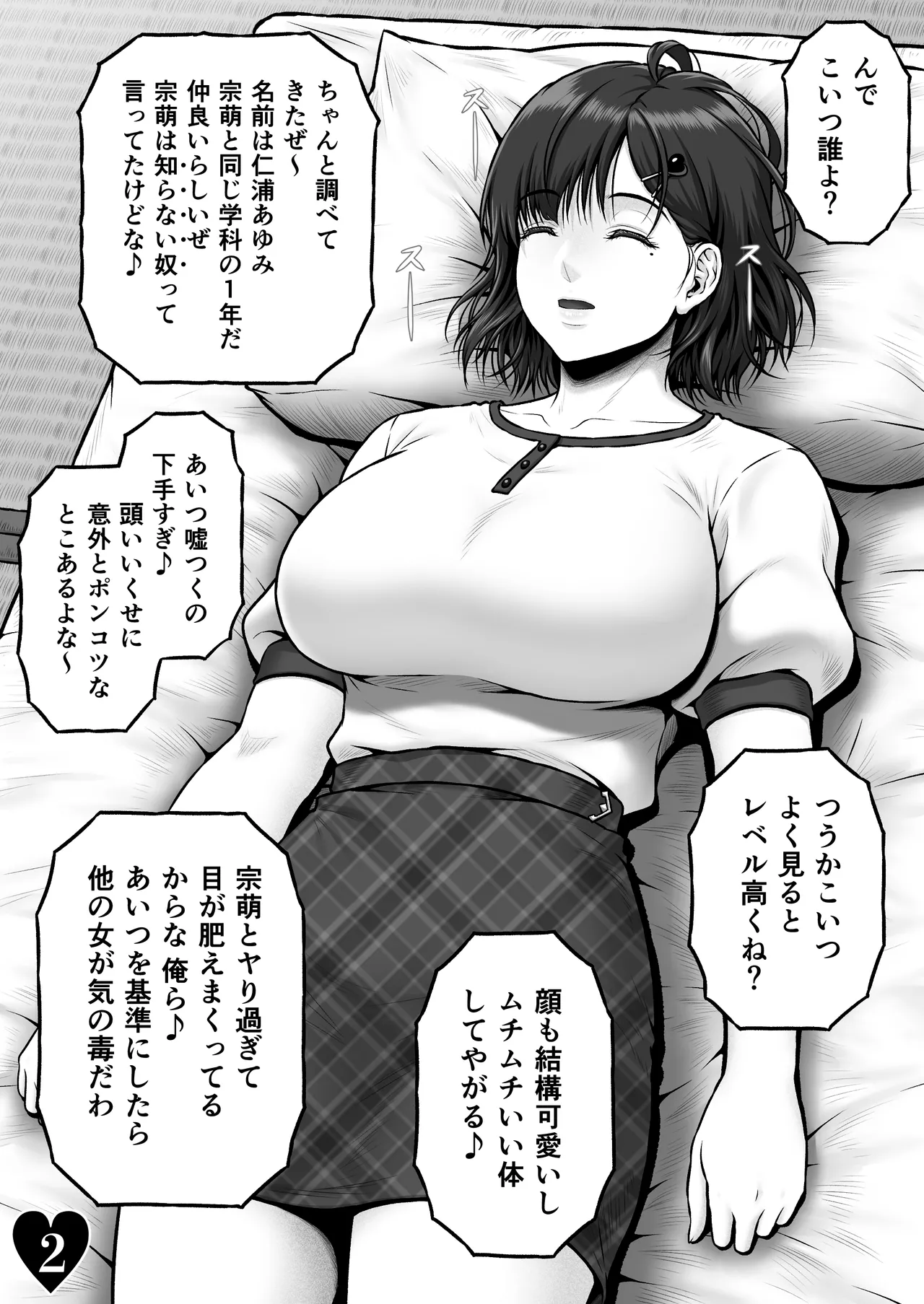 NIURA CRISIS ~Mix-up~ - Page 9
