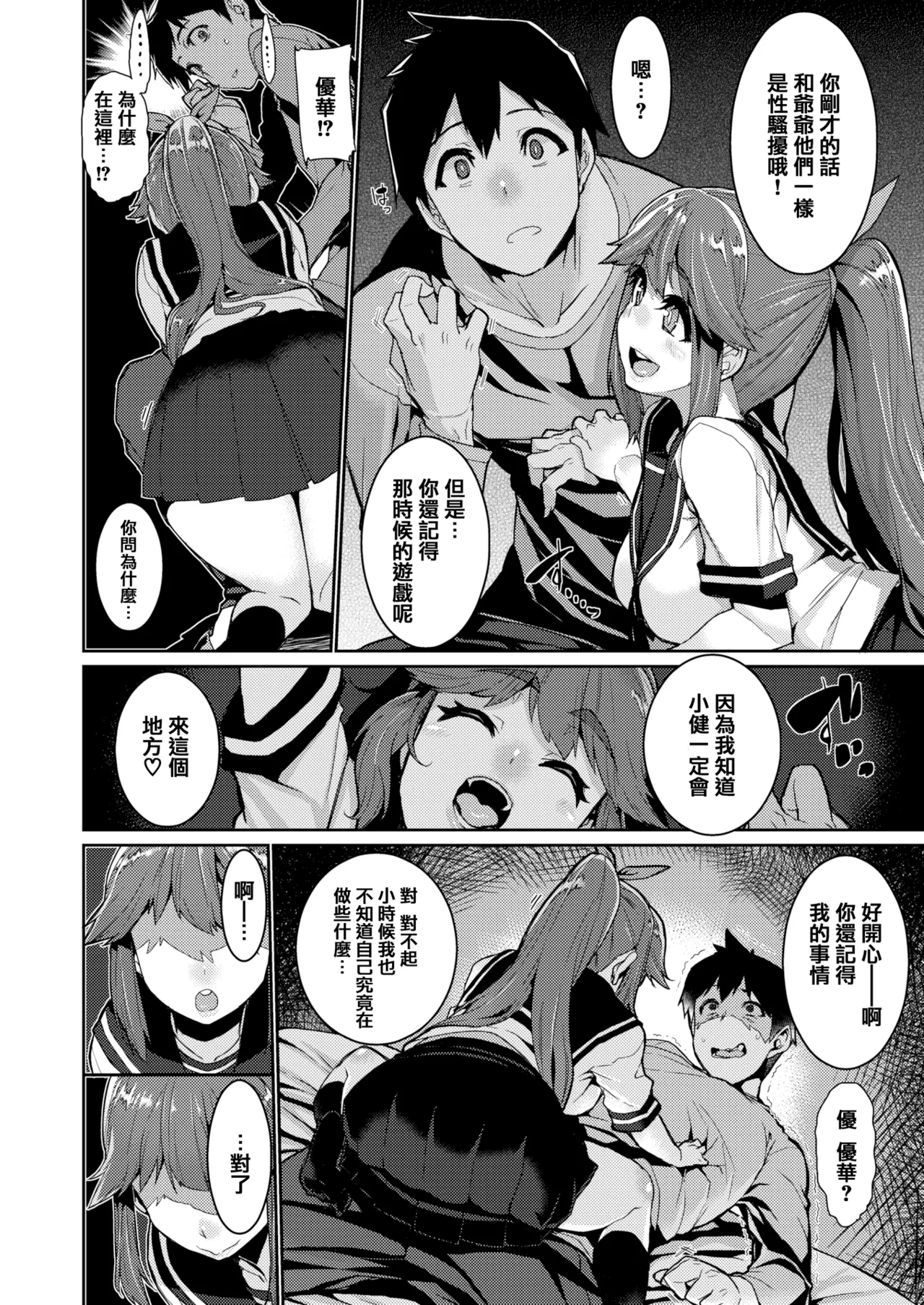 変熊 page 158 - compilation rough translation hentai manga - read online free
