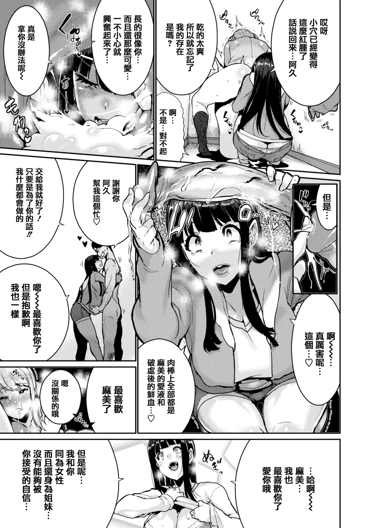 変熊 - Page 61