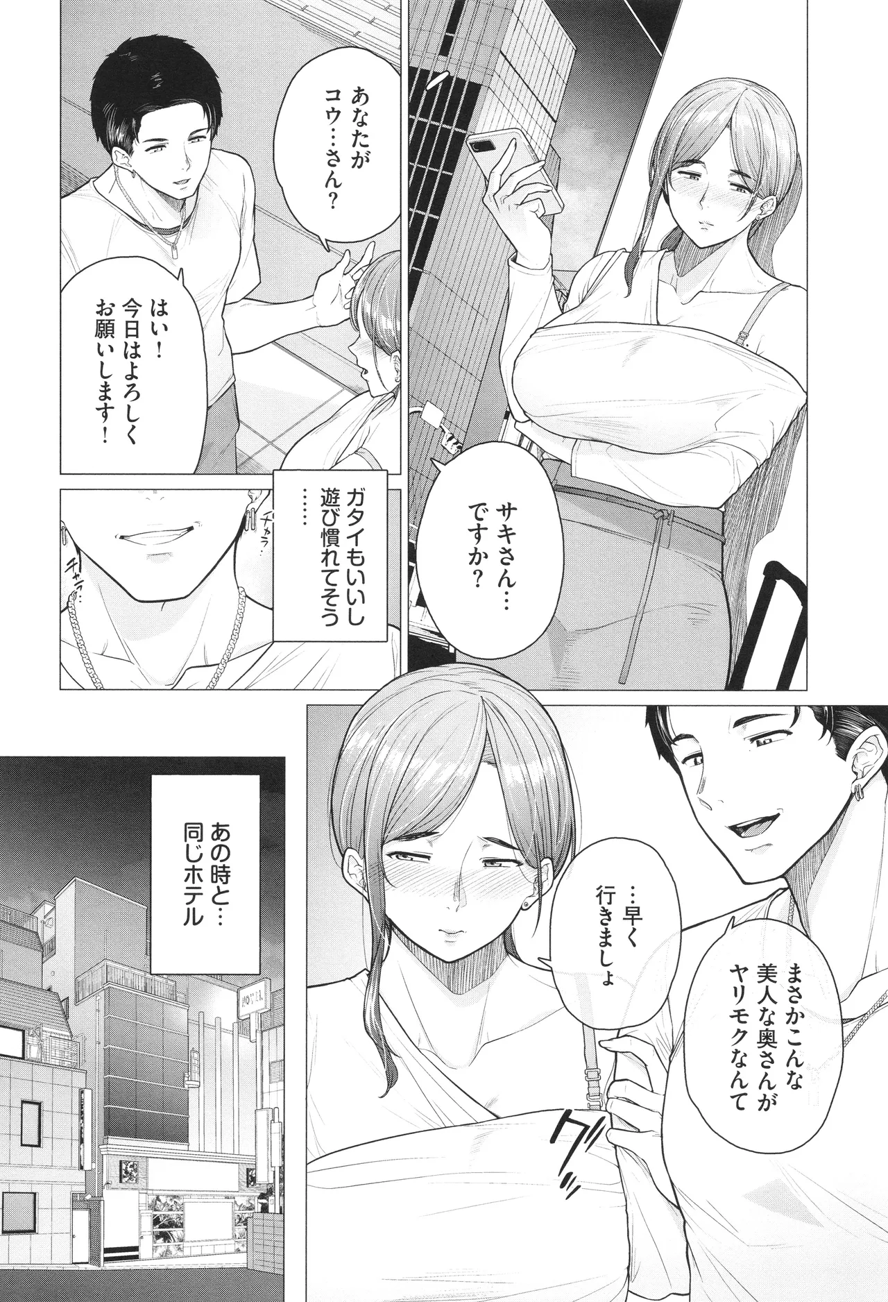Oboreru Watashi, Torokeru Watashi - Page 115
