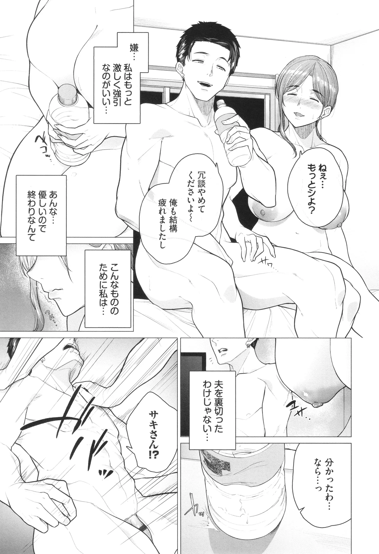 Oboreru Watashi, Torokeru Watashi - Page 120