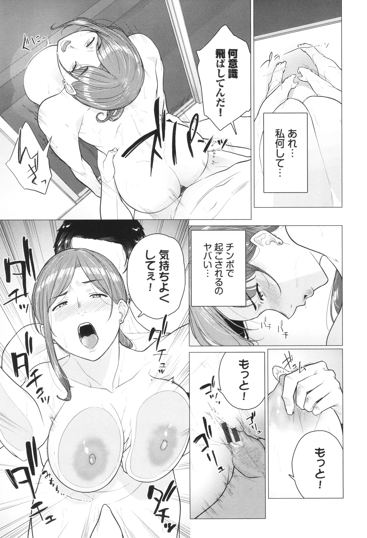 Oboreru Watashi, Torokeru Watashi - Page 130
