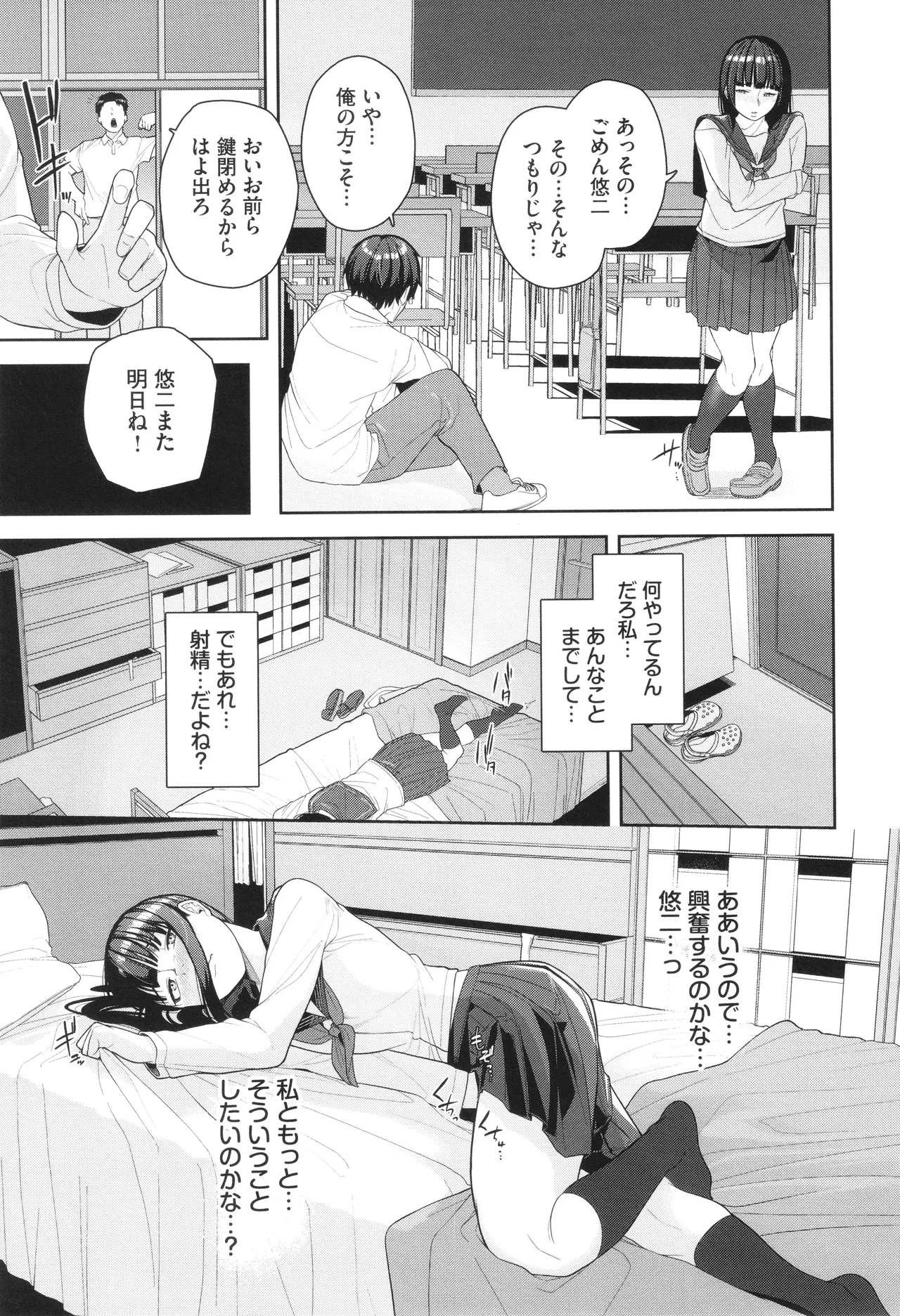 Oboreru Watashi, Torokeru Watashi page 138 - kissing leg lock hentai manga - read online free