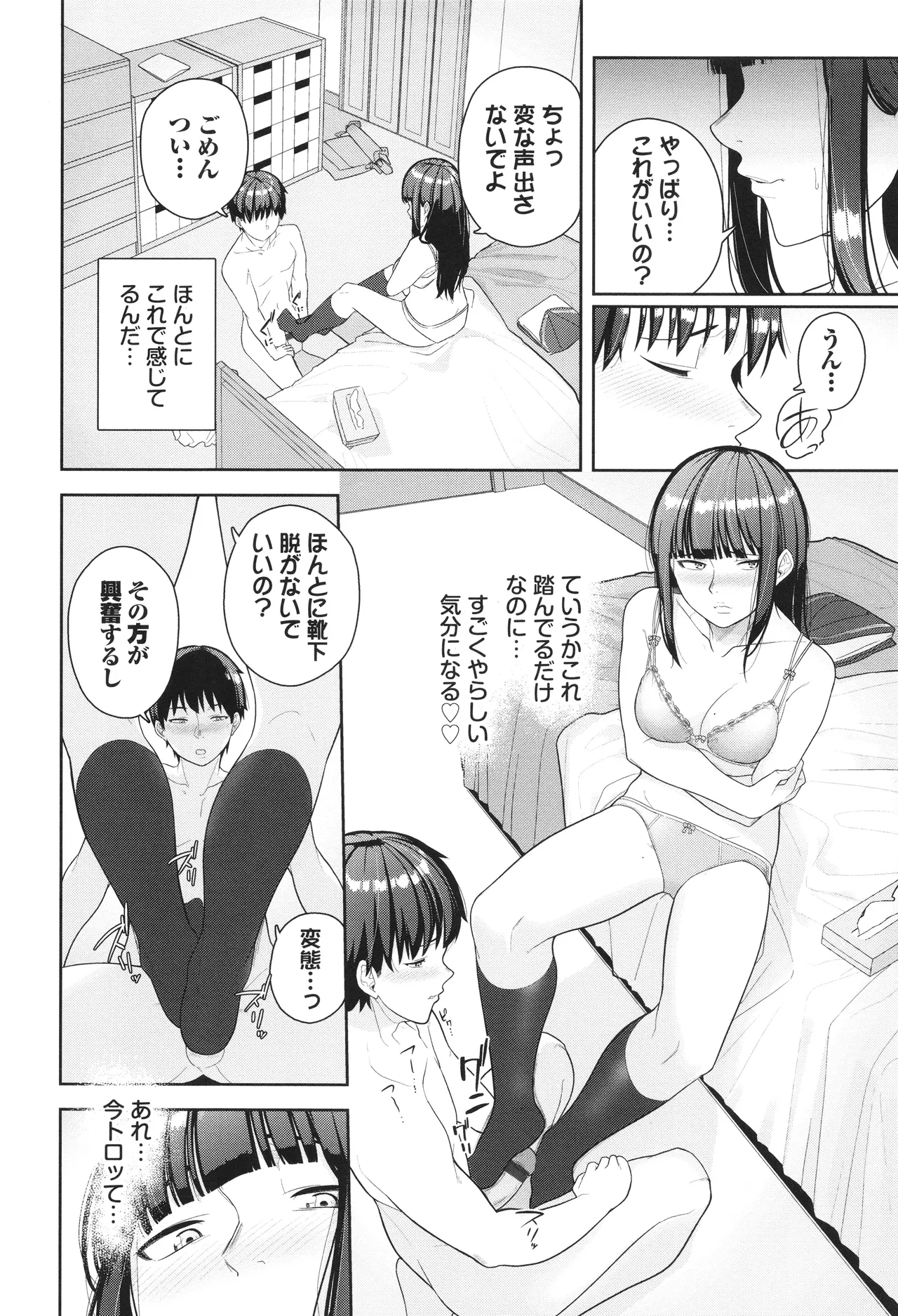 Oboreru Watashi, Torokeru Watashi page 141 - kissing leg lock hentai manga - read online free