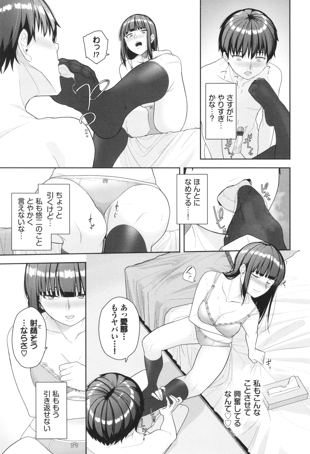 Oboreru Watashi, Torokeru Watashi - Page 144
