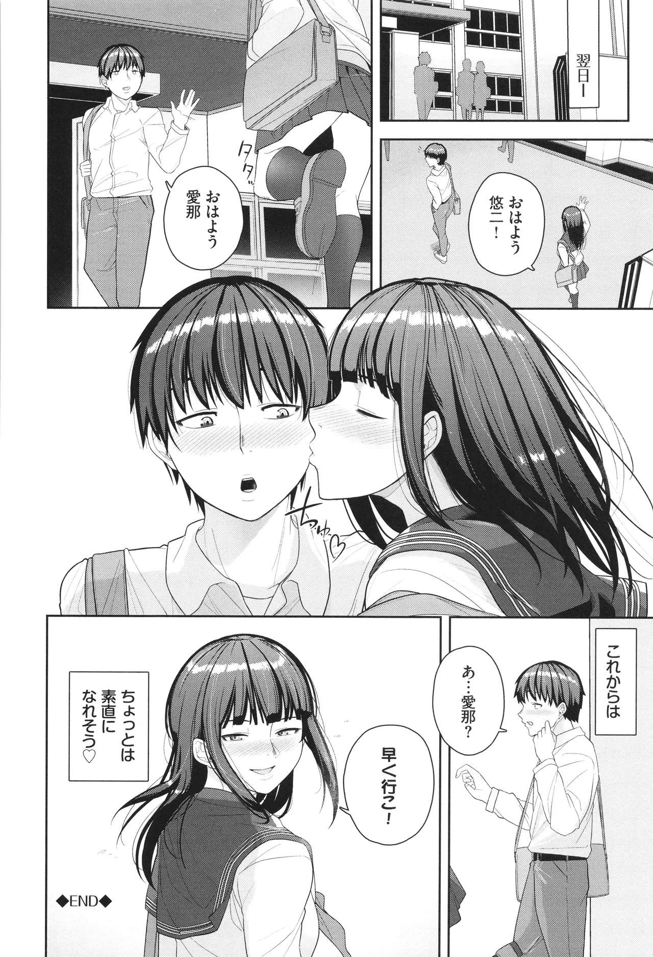 Oboreru Watashi, Torokeru Watashi page 153 - kissing leg lock hentai manga - read online free