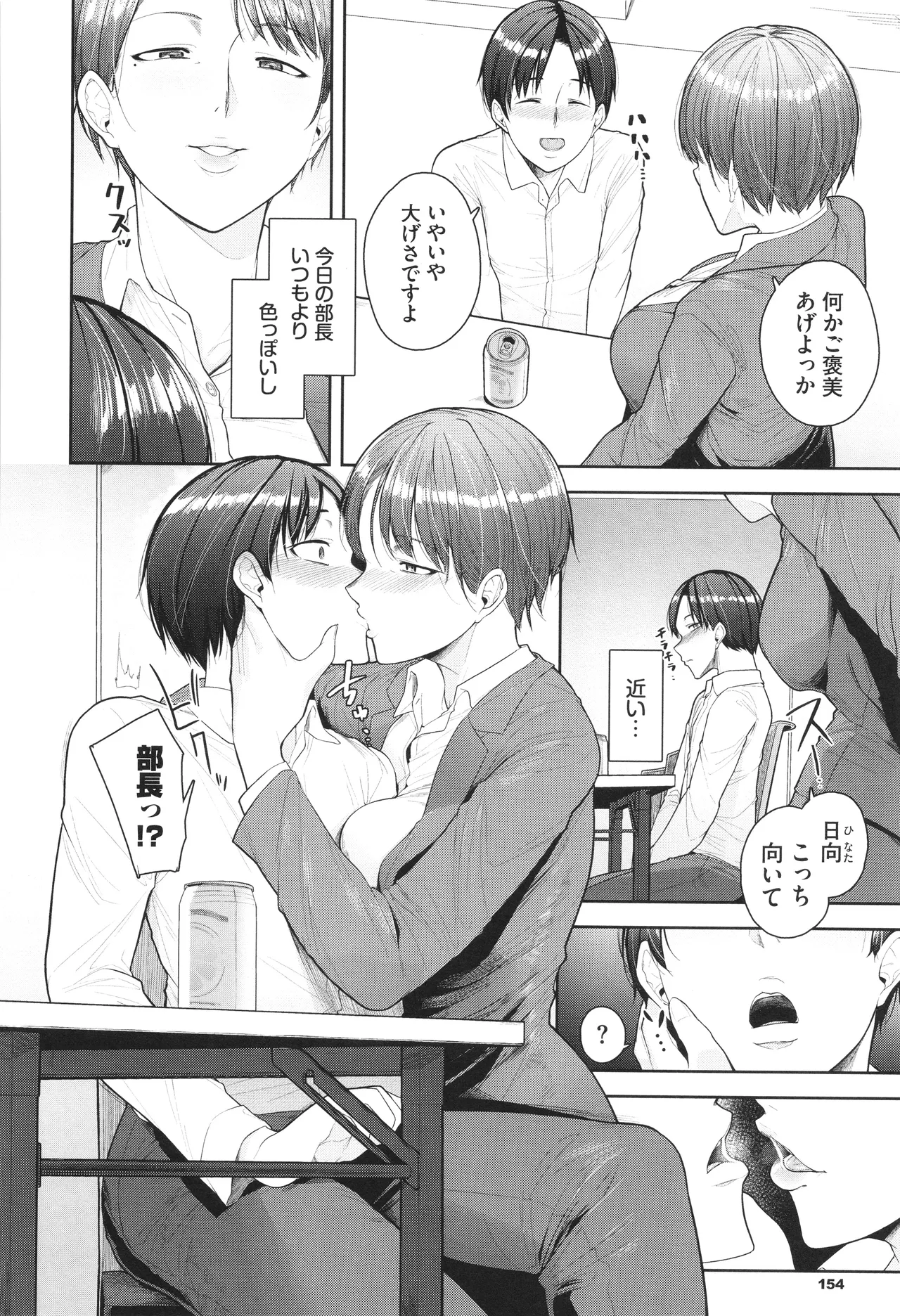 Oboreru Watashi, Torokeru Watashi page 155 - kissing leg lock hentai manga - read online free