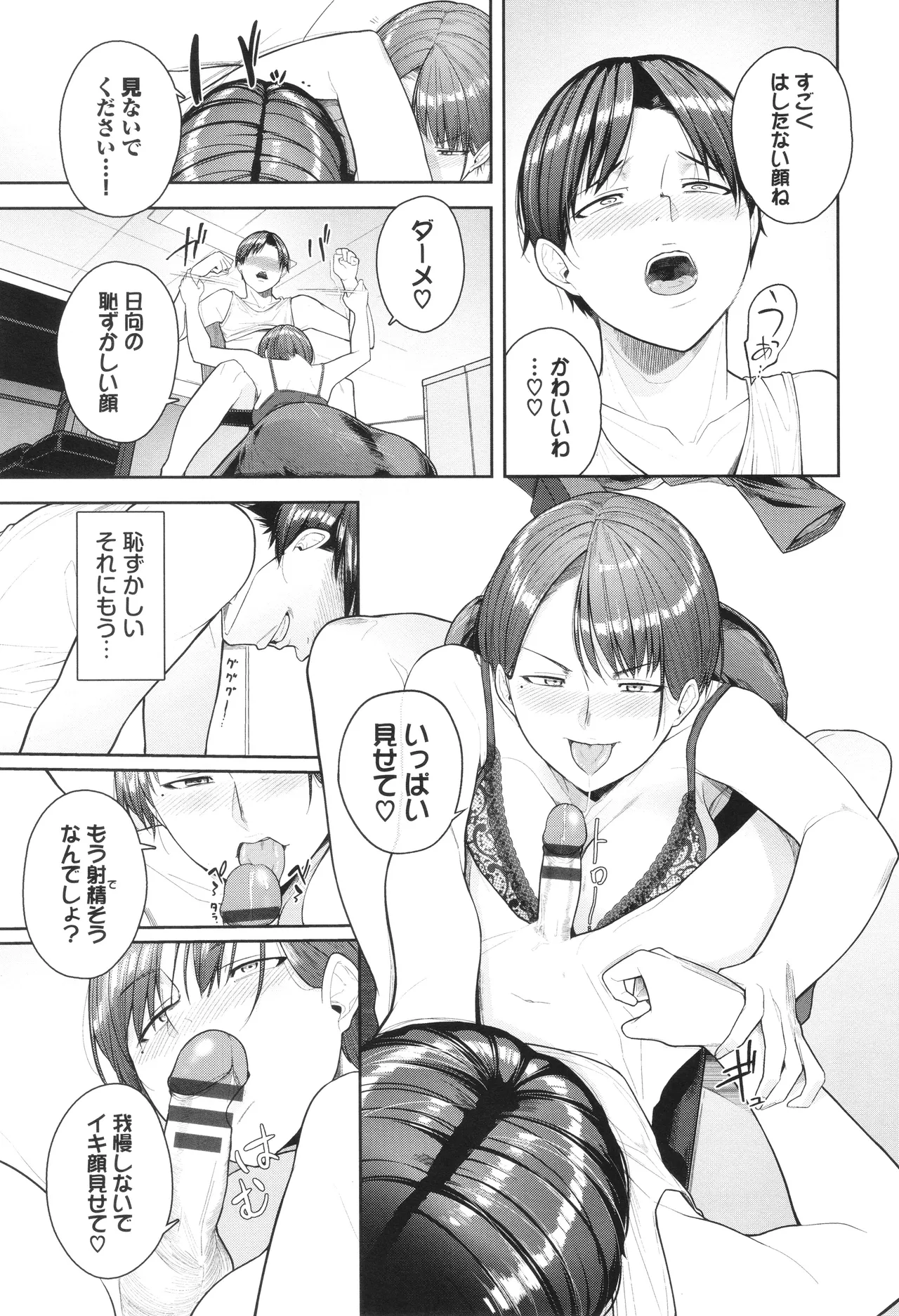 Oboreru Watashi, Torokeru Watashi - Page 160