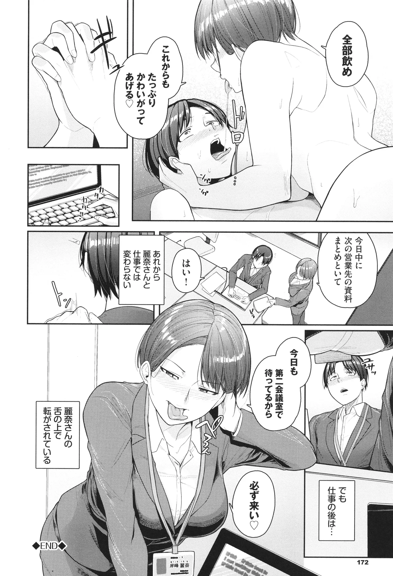 Oboreru Watashi, Torokeru Watashi page 173 - kissing leg lock hentai manga - read online free