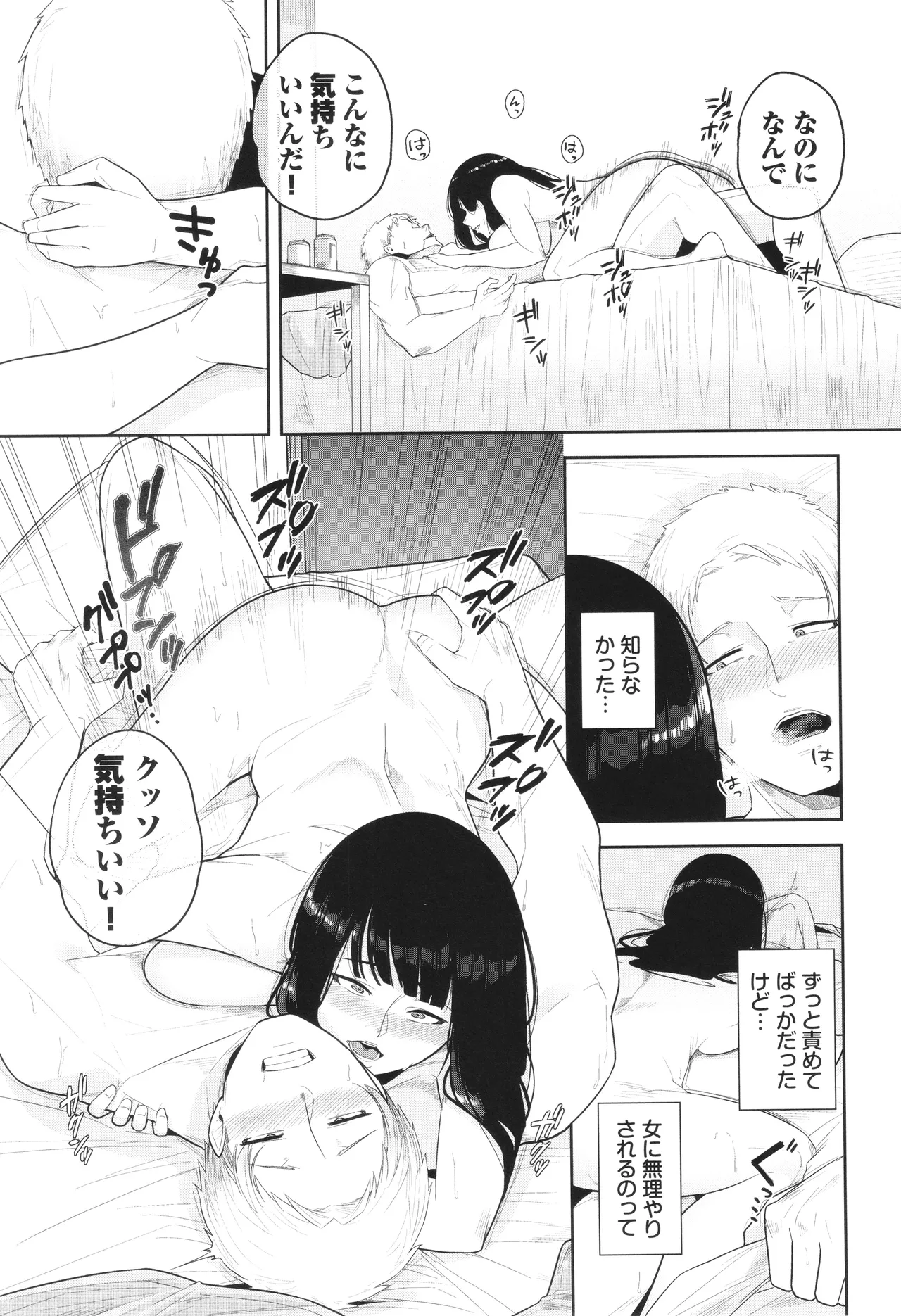 Oboreru Watashi, Torokeru Watashi - Page 190