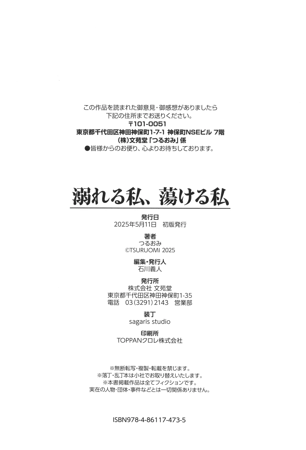 Oboreru Watashi, Torokeru Watashi page 195 - kissing leg lock hentai manga - read online free