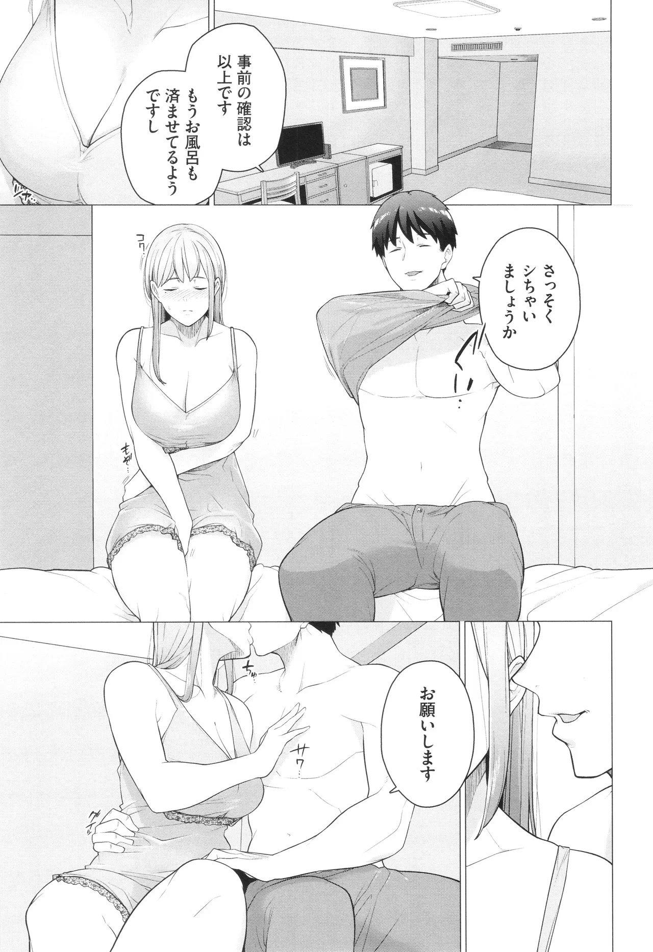 Oboreru Watashi, Torokeru Watashi - Page 32