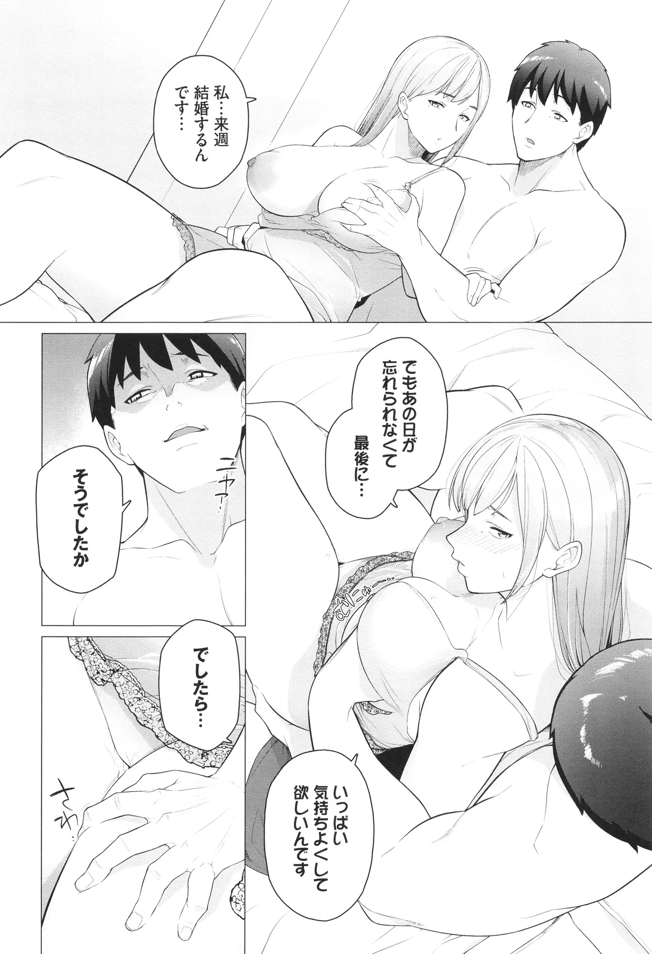 Oboreru Watashi, Torokeru Watashi - Page 35