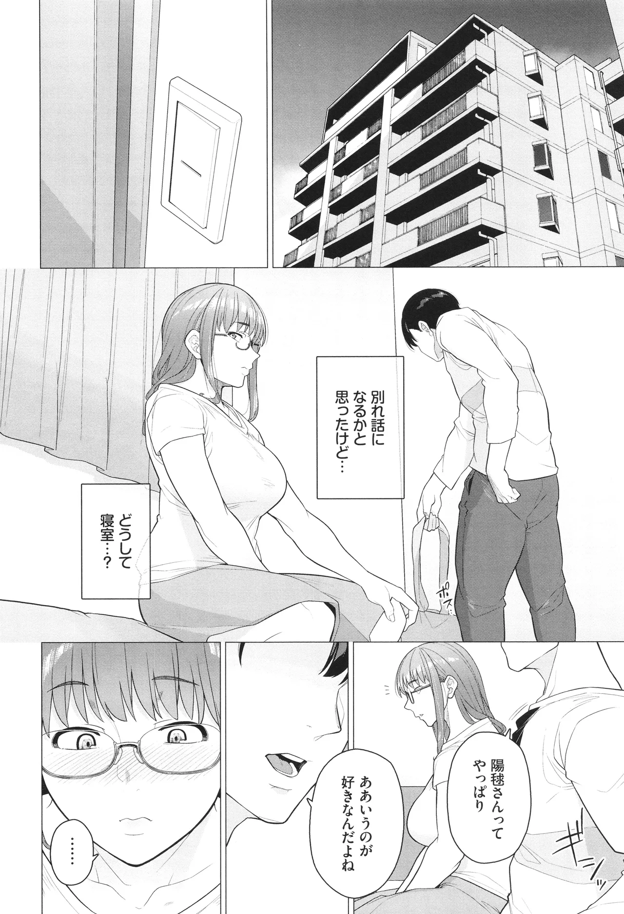 Oboreru Watashi, Torokeru Watashi page 53 - kissing leg lock hentai manga - read online free