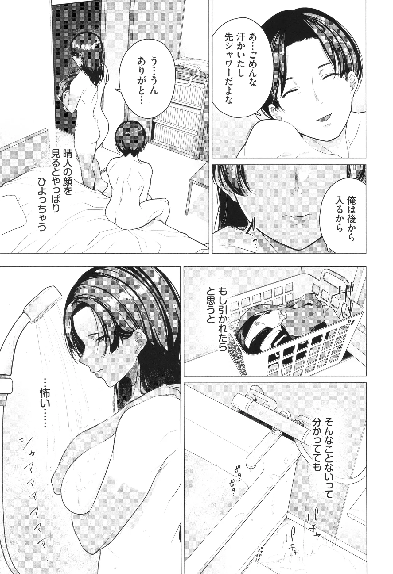 Oboreru Watashi, Torokeru Watashi page 98 - kissing leg lock hentai manga - read online free