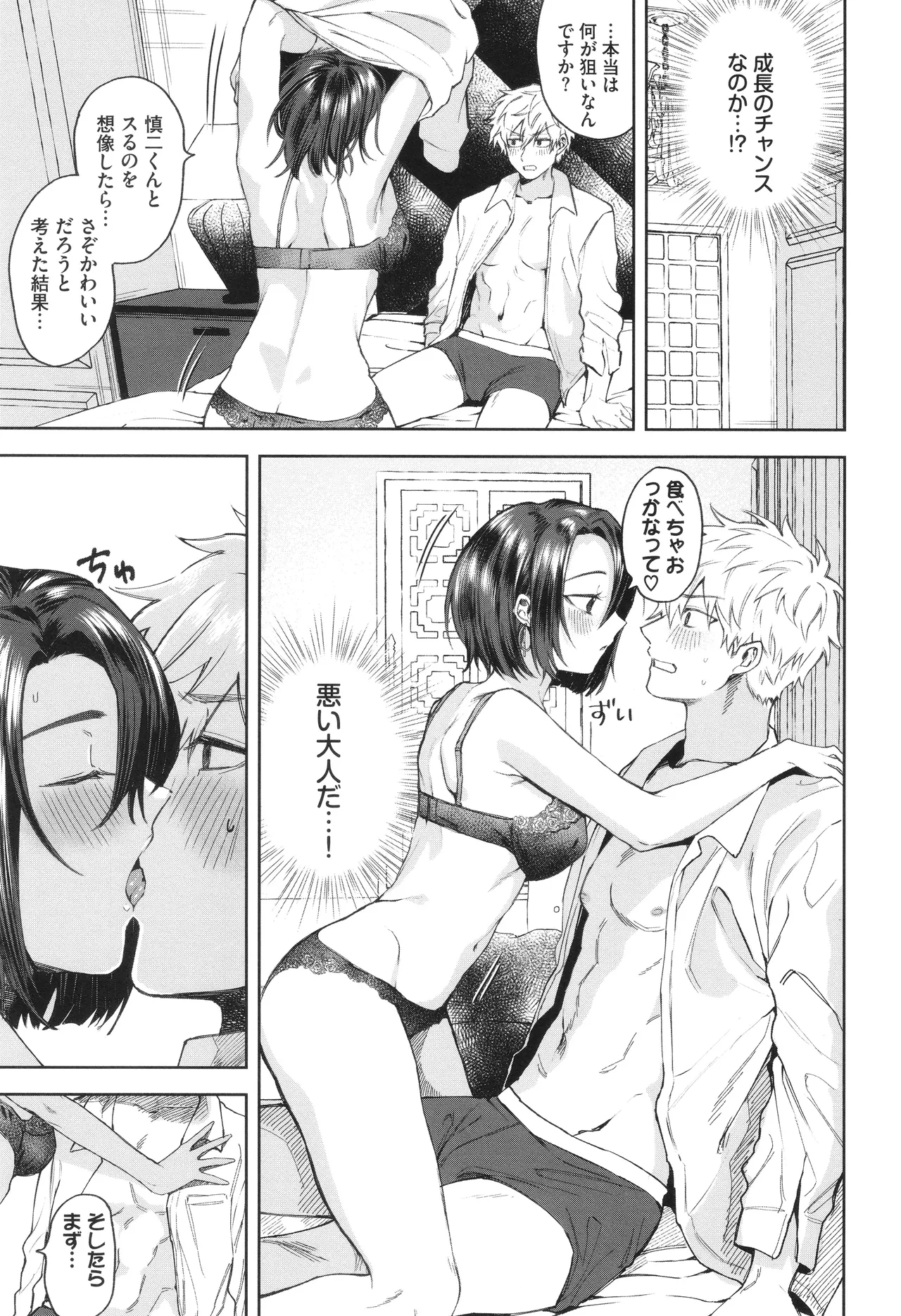 Yasashii Hito - Page 100