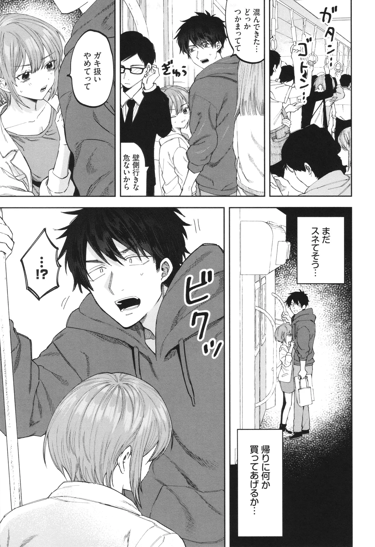 Yasashii Hito - Page 120