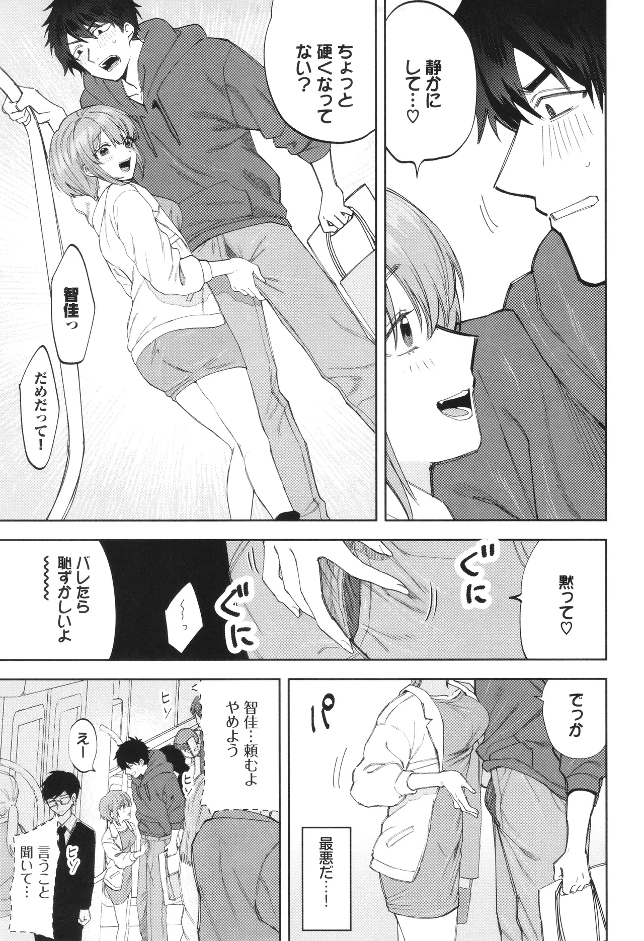 Yasashii Hito - Page 122